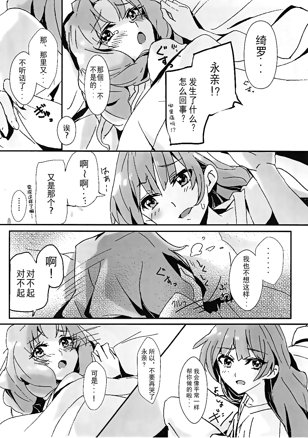 (Rainbow Flavor 14) [Keruto (Yanagi Hareta)] That's Also Happy!? (Go! Princess PreCure) [Chinese] [CE家族社] page 3 full