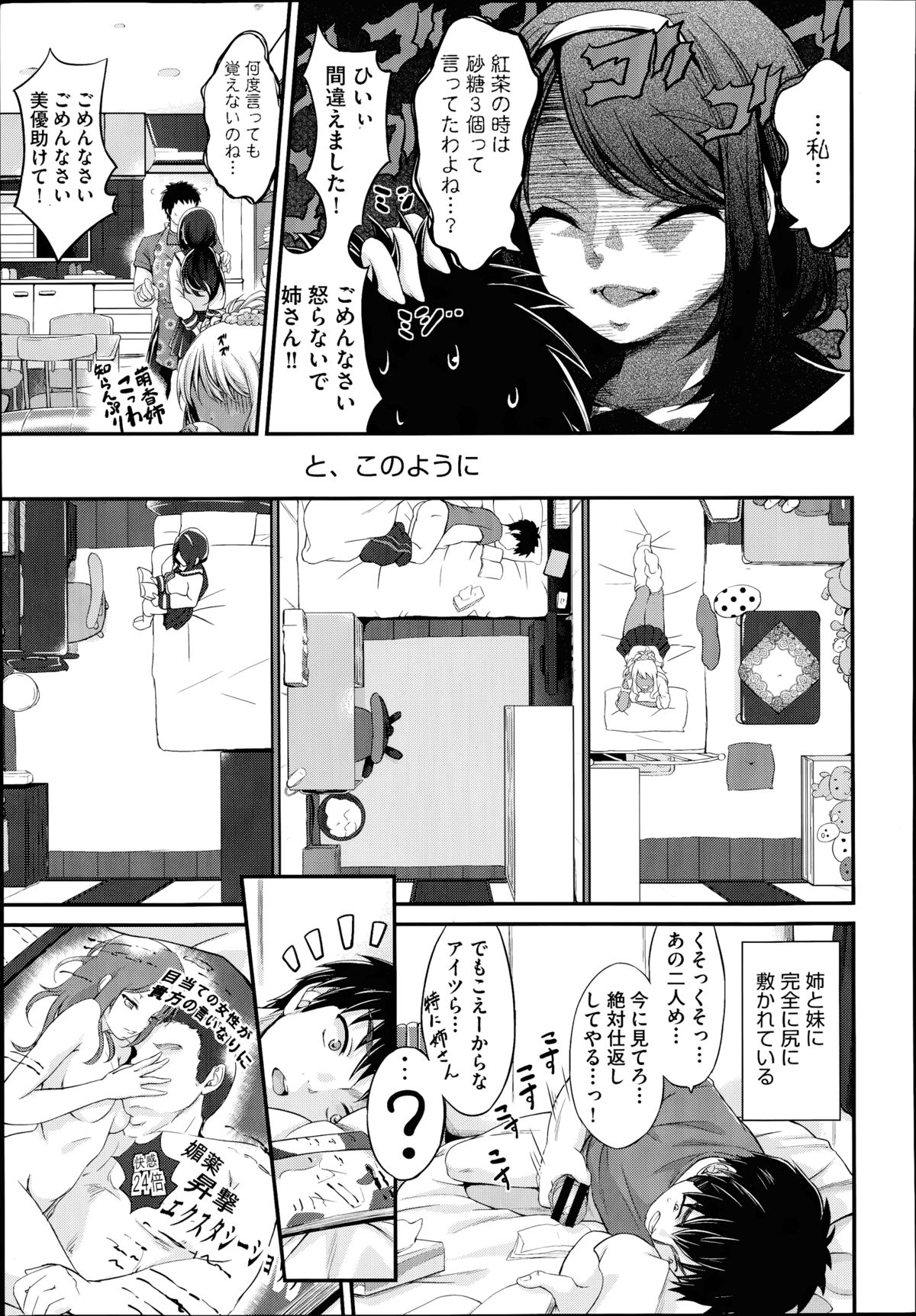[Kimura Neito] Watashi wa kore de kazoku to nakayoku narimashita. Ch.1-2 page 7 full