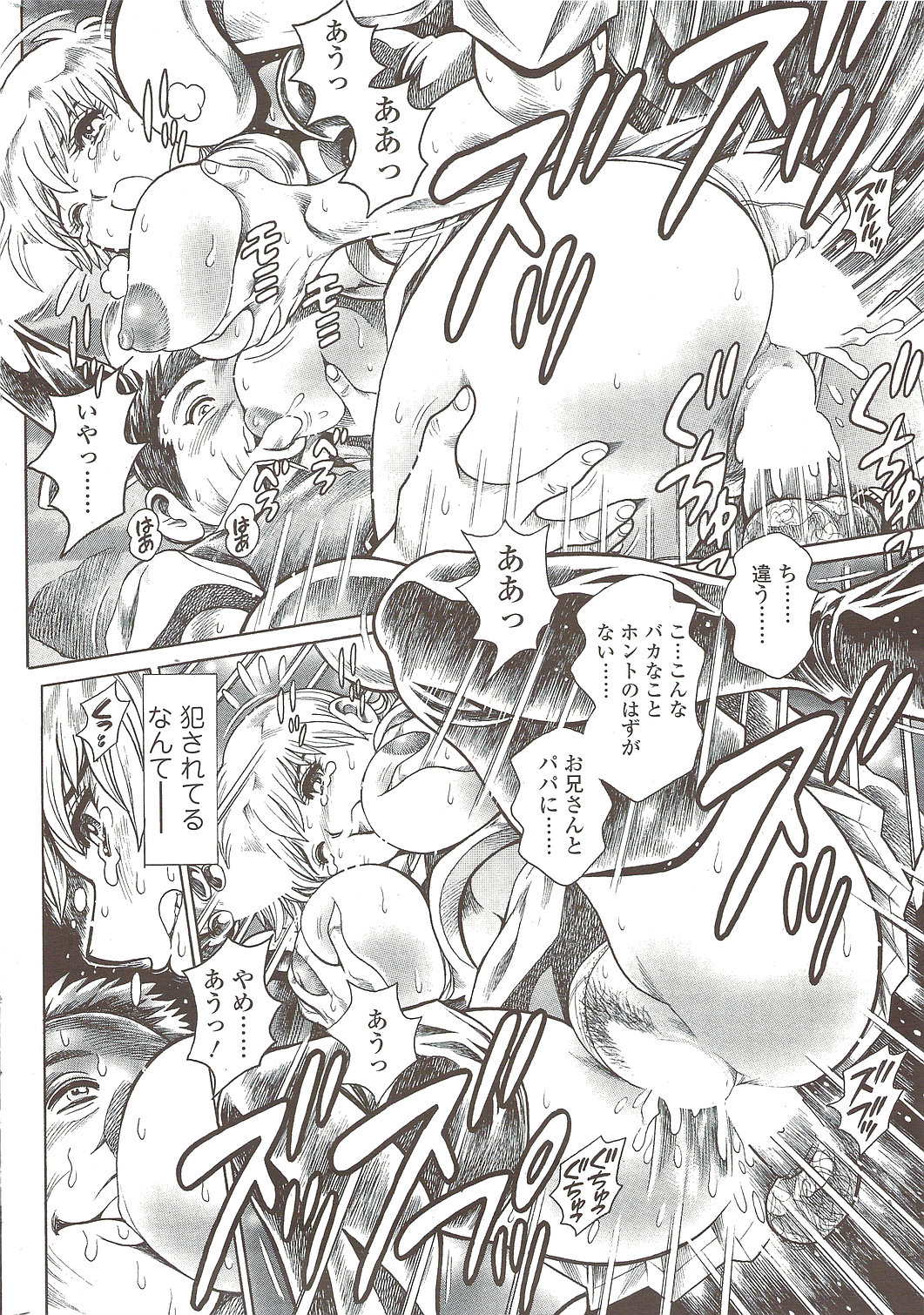 COMIC Sigma 2009-10 vol.36 page 34 full