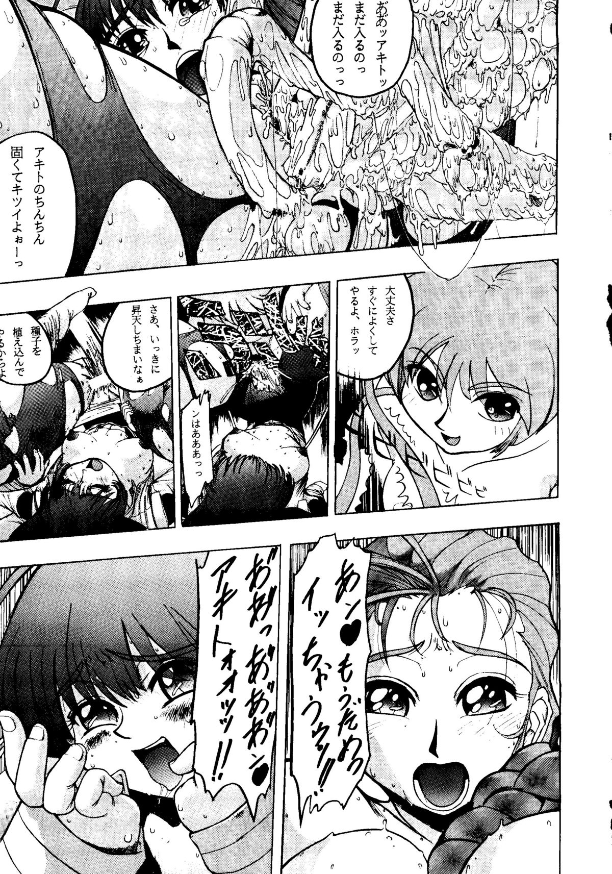 (C51) [Ayashige Dan (Various)] Nade Nade Shiko Shiko | Nade2 Shiko2 (Martian Successor Nadesico) page 34 full
