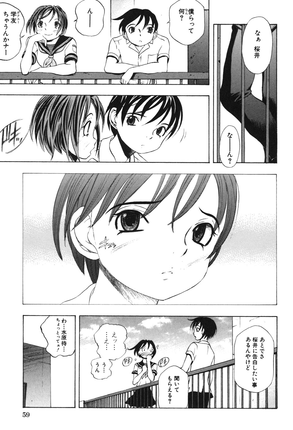 [Katarino Gisei] Kindan Game - Prohibited Game page 63 full