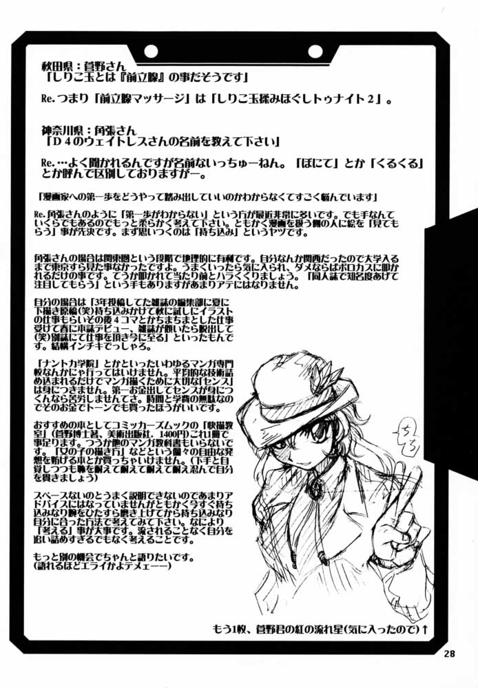 [U-A Daisakusen / Lapislazuli=corporation] Ruridou Gahou X (vol.10) (Dead or Alive) page 27 full