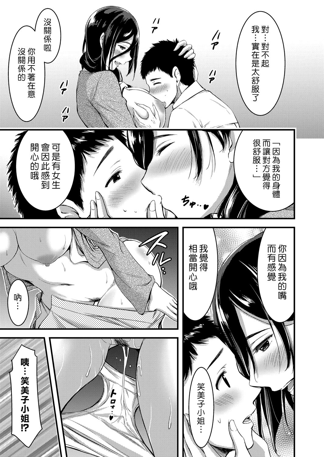 [Yamamoto Yammy] Doutei Tsumamikui Counselor | 偷吃處男的心理諮商師 (COMIC Grape Vol. 48) [Chinese] [漢化組漢化組] page 17 full