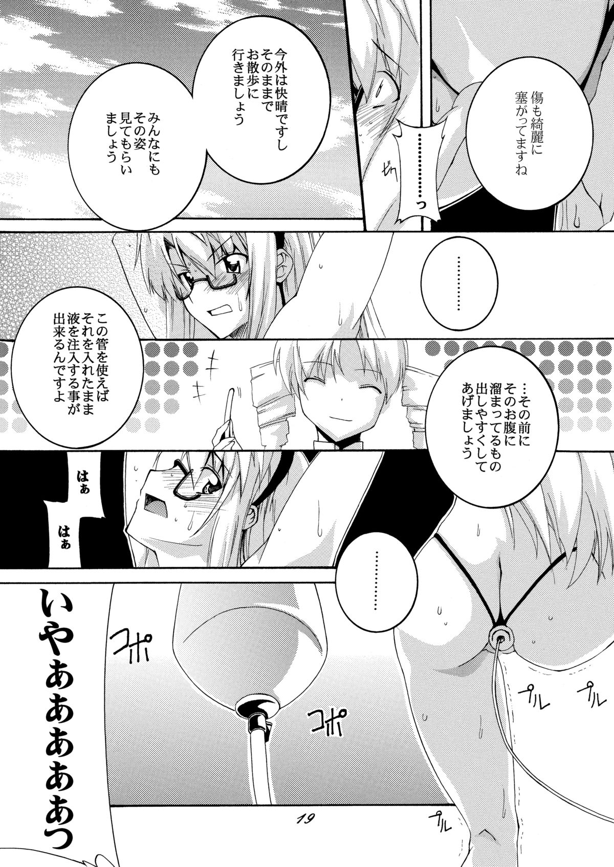 [F.A (Honoutsukai)] Pandora-tachi no Chijoku Choukyou Gakuen (Freezing) [Digital] page 18 full