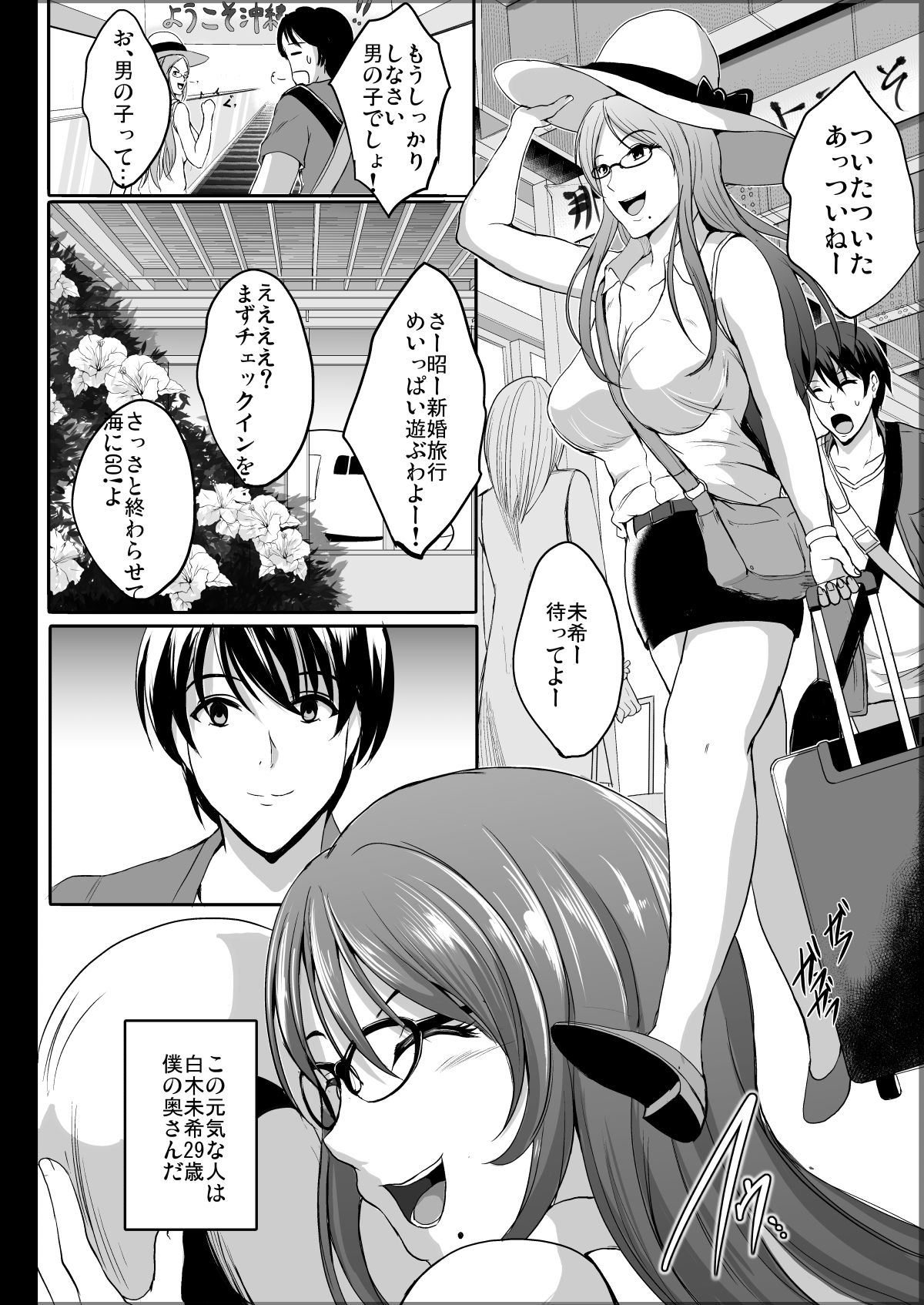 [Shouchuu MAC (Hozumi Kenji)] NTR Shinkon Ryokou [Digital] page 6 full