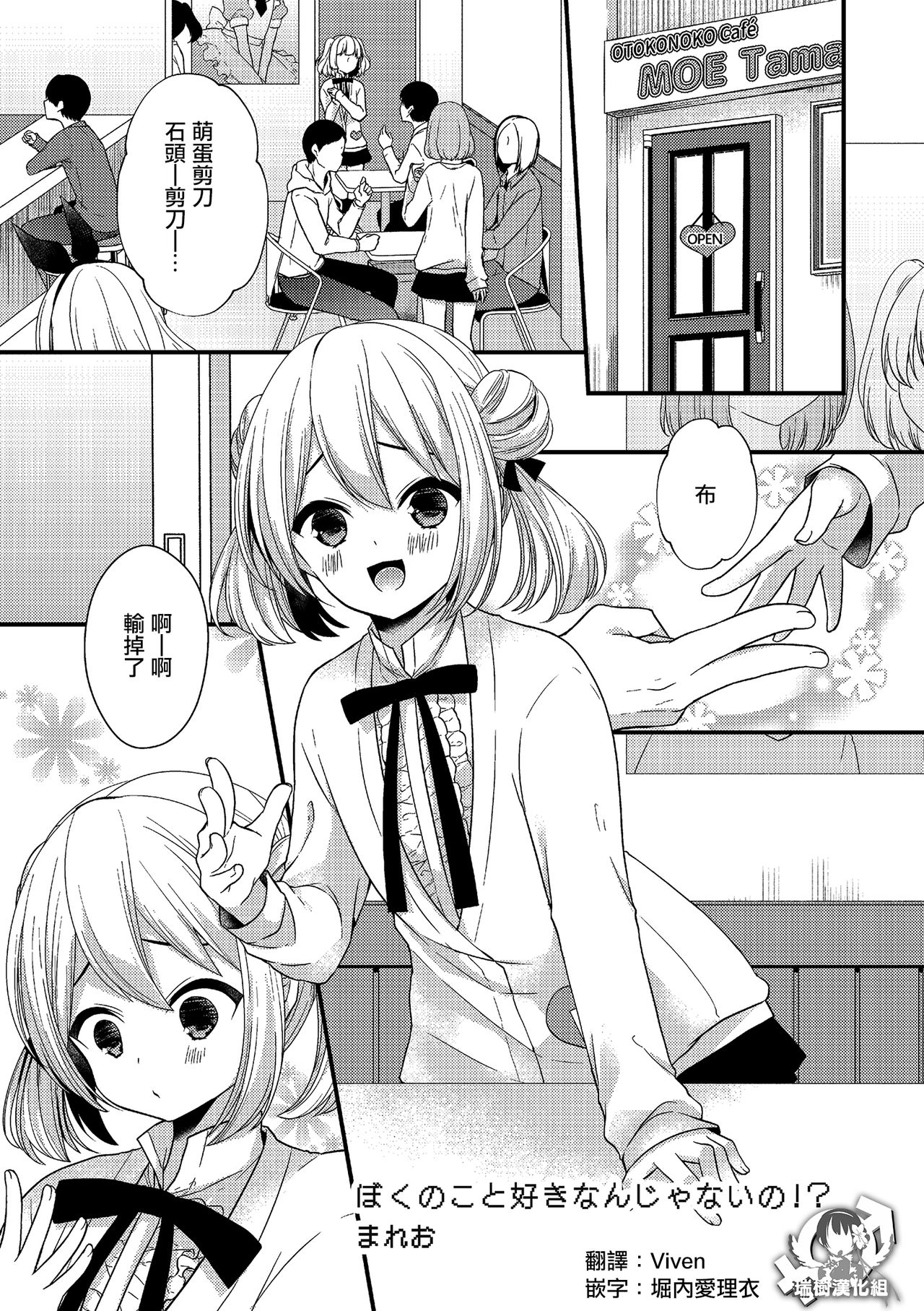 [Mareo] Boku no Koto Suki nanja Nai no!? (Tamakoro) [Chinese] [瑞树汉化组] [Digital] page 1 full