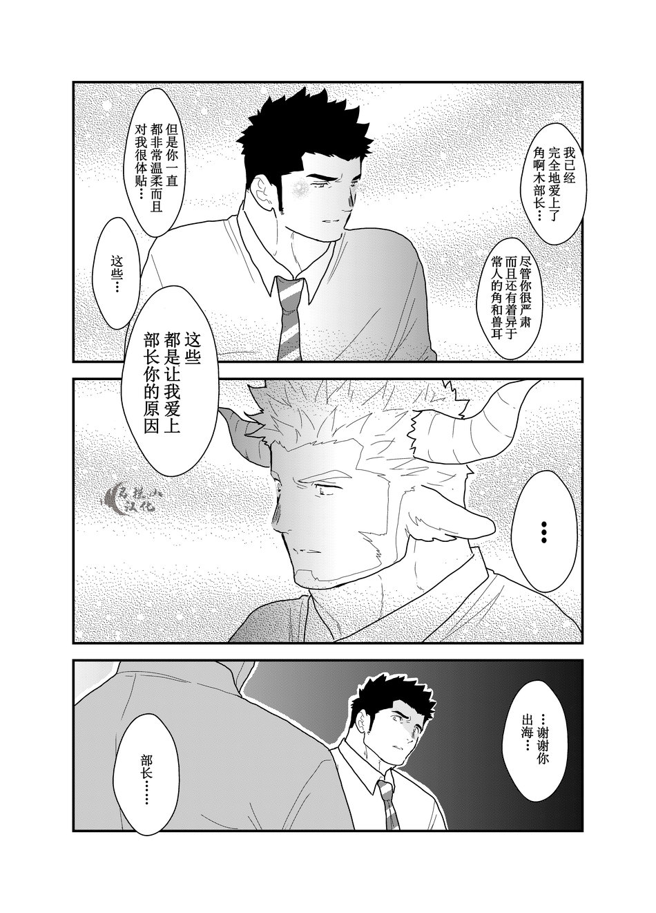 [Sorairo Panda (Yamome)] Kemomimi Buchou to Miwaku no Oppai | 獸耳部長與他的誘人雄汁 [Chinese] [马栏山汉化组] page 38 full