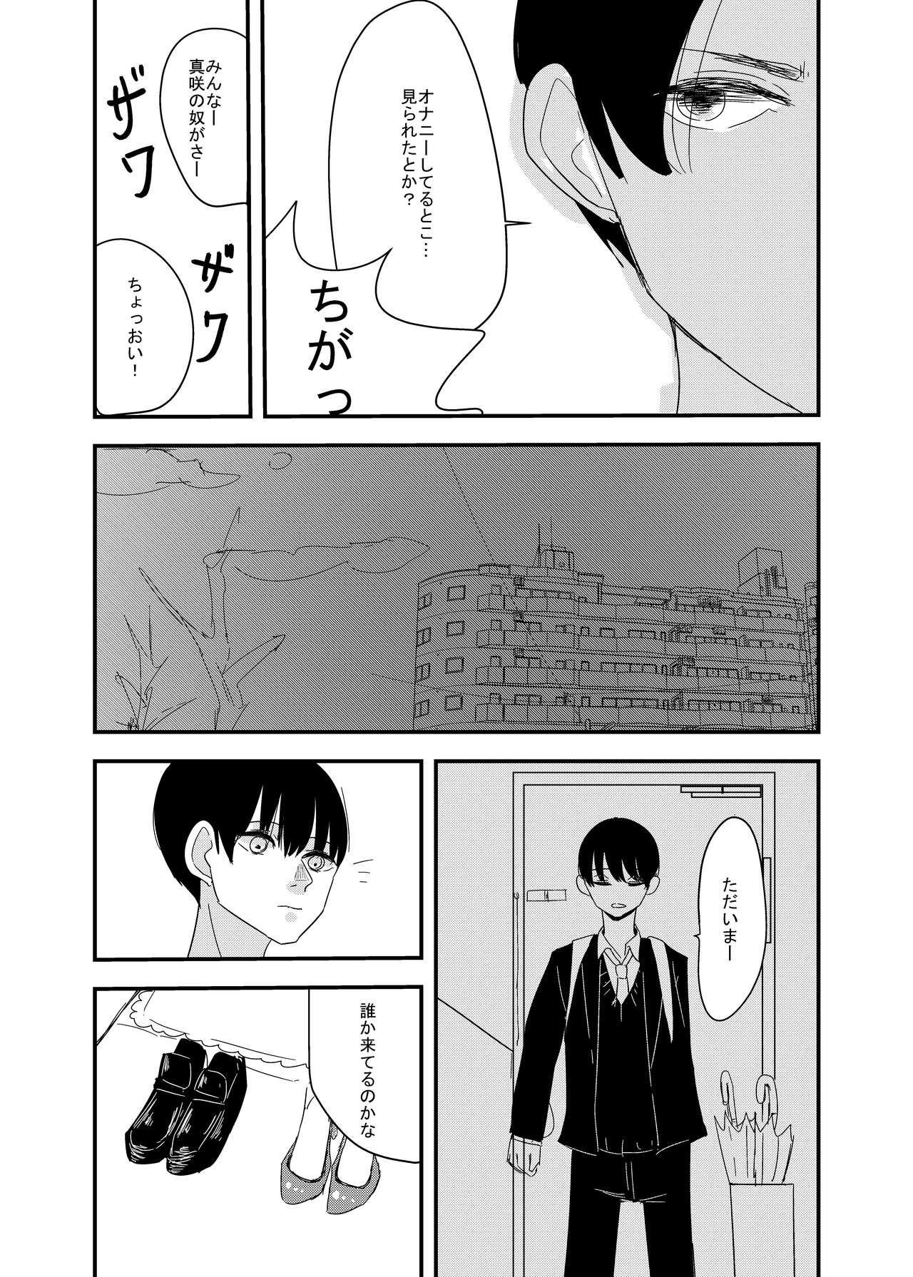 [アウェイ田] あの日の後悔の続き page 4 full