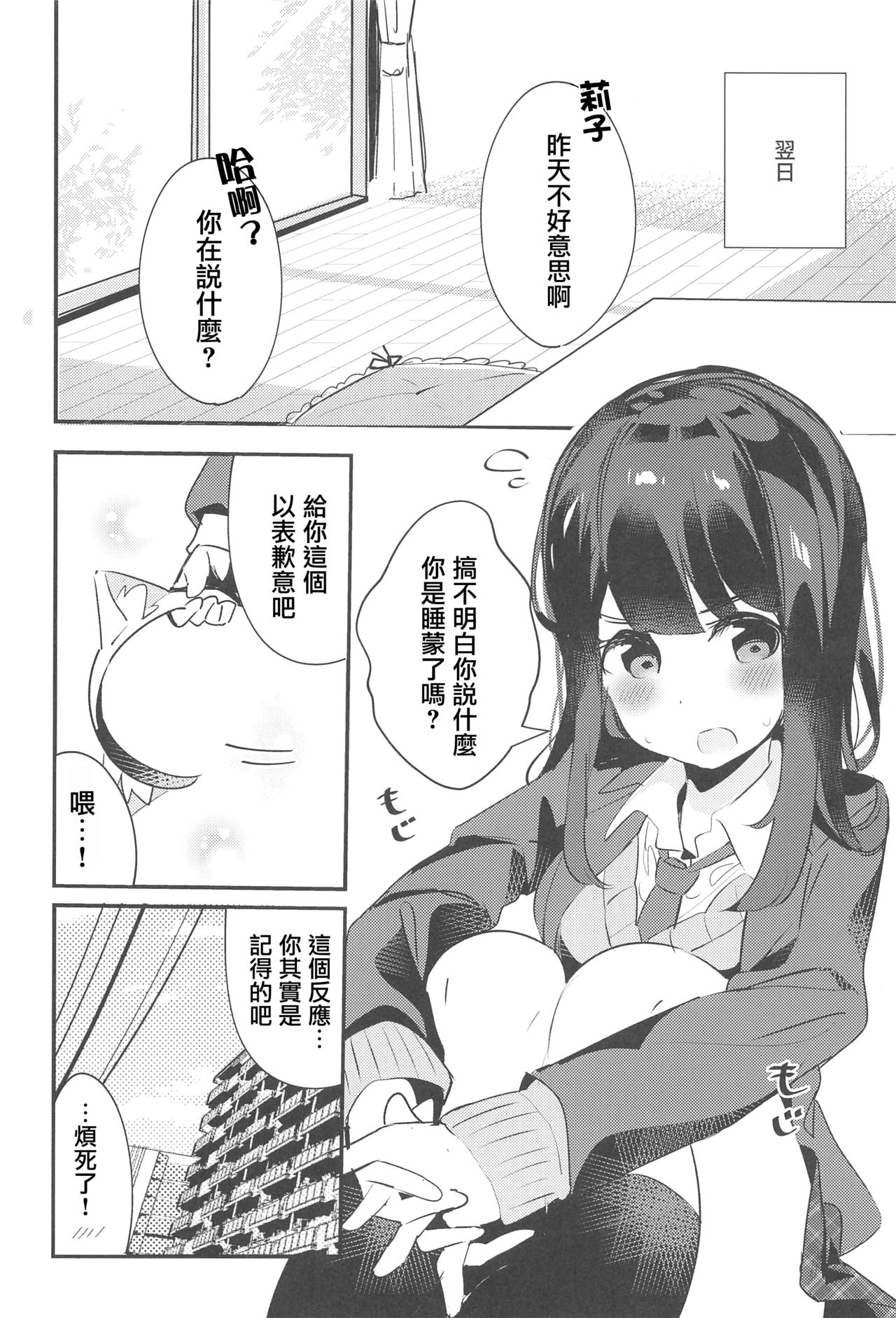 (C95) [Chikuwa no Wakka (Chikuwa.)] Imouto ga Neko ni Natteimashita. [Chinese] [黑暗月光石] page 27 full