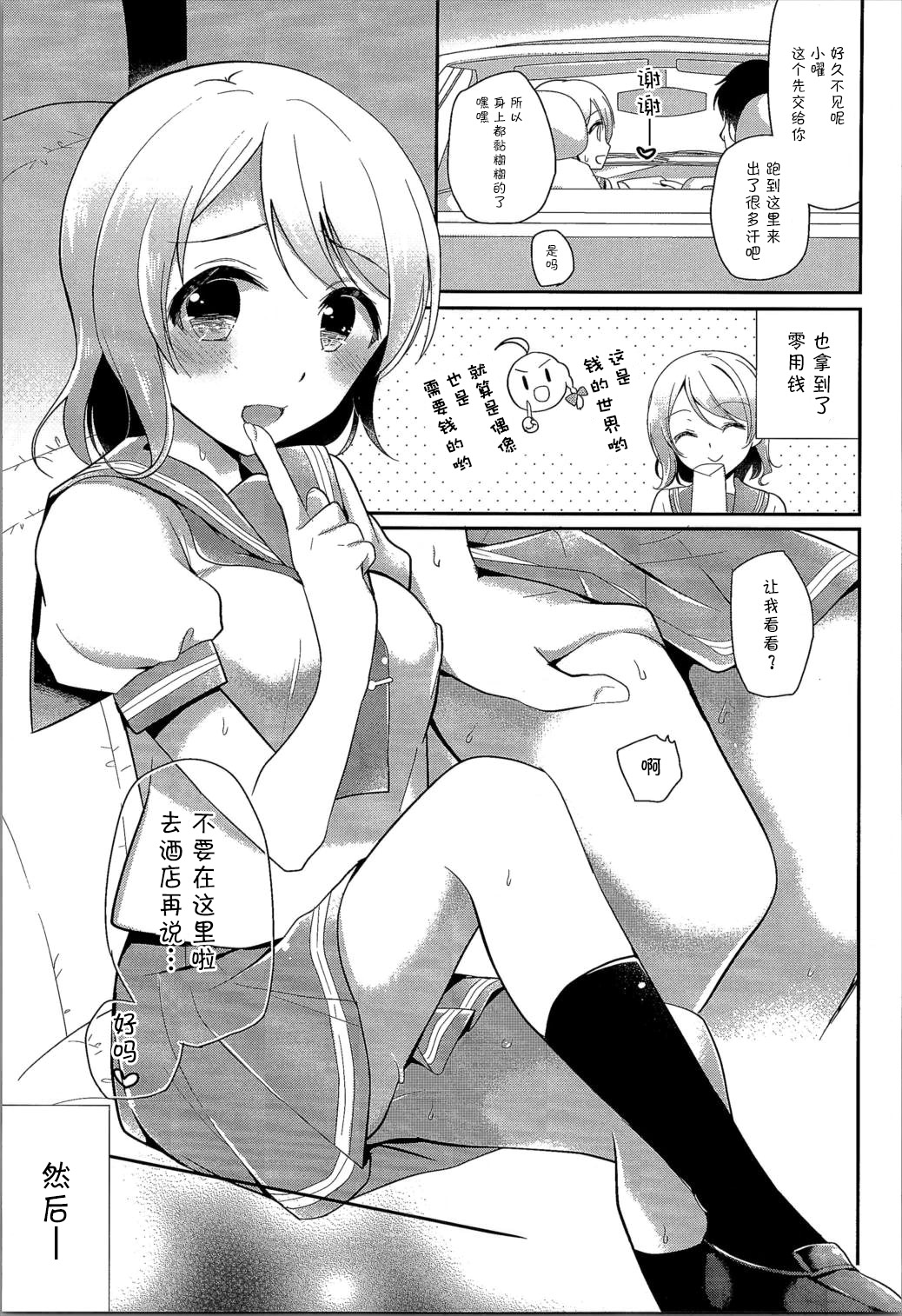 (SC2016 Summer) [moradolog (Muro Tomoharu)] You-chan no Himitsu (Love Live! Sunshine!!) [Chinese] [CE家族社] page 5 full