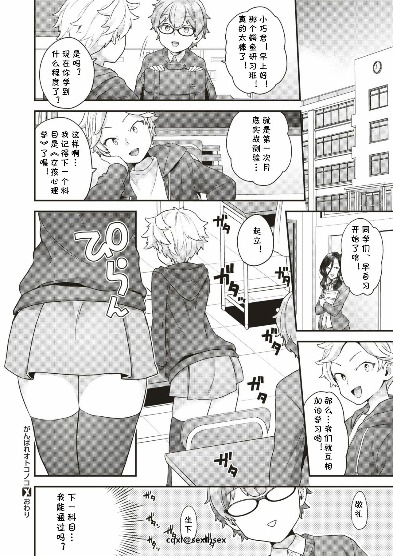 [Yoshiragi] Ganbare Otokonoko (COMIC X-EROS #75) [Chinese] [cqxl自己汉化] [Digital] page 20 full