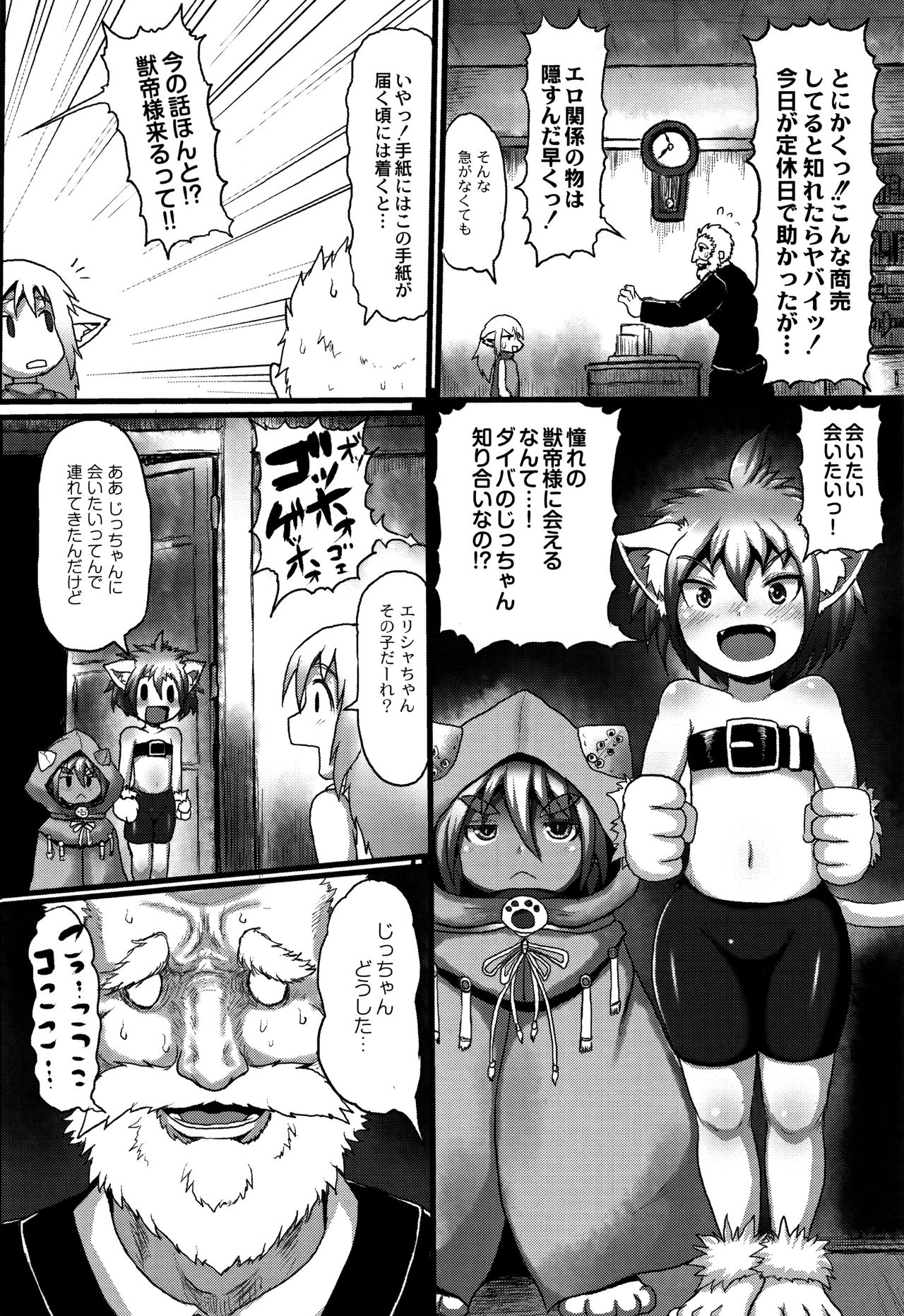 [Taikou] Mimi Loli Oka Shiamu page 77 full