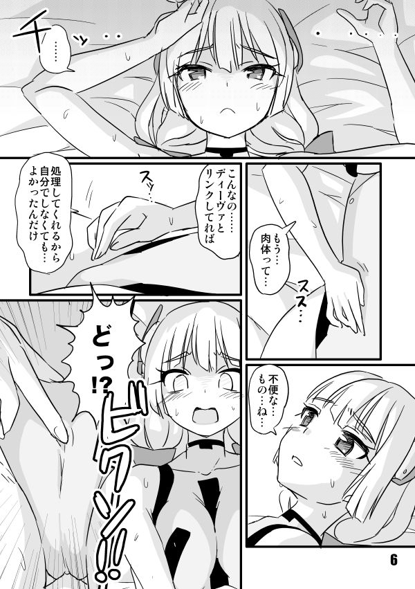 [M.A.D WORKS (Tamu)] Shinshitsu Tsuihou (Rakuen Tsuihou -Expelled from Paradise-) [Digital] page 6 full