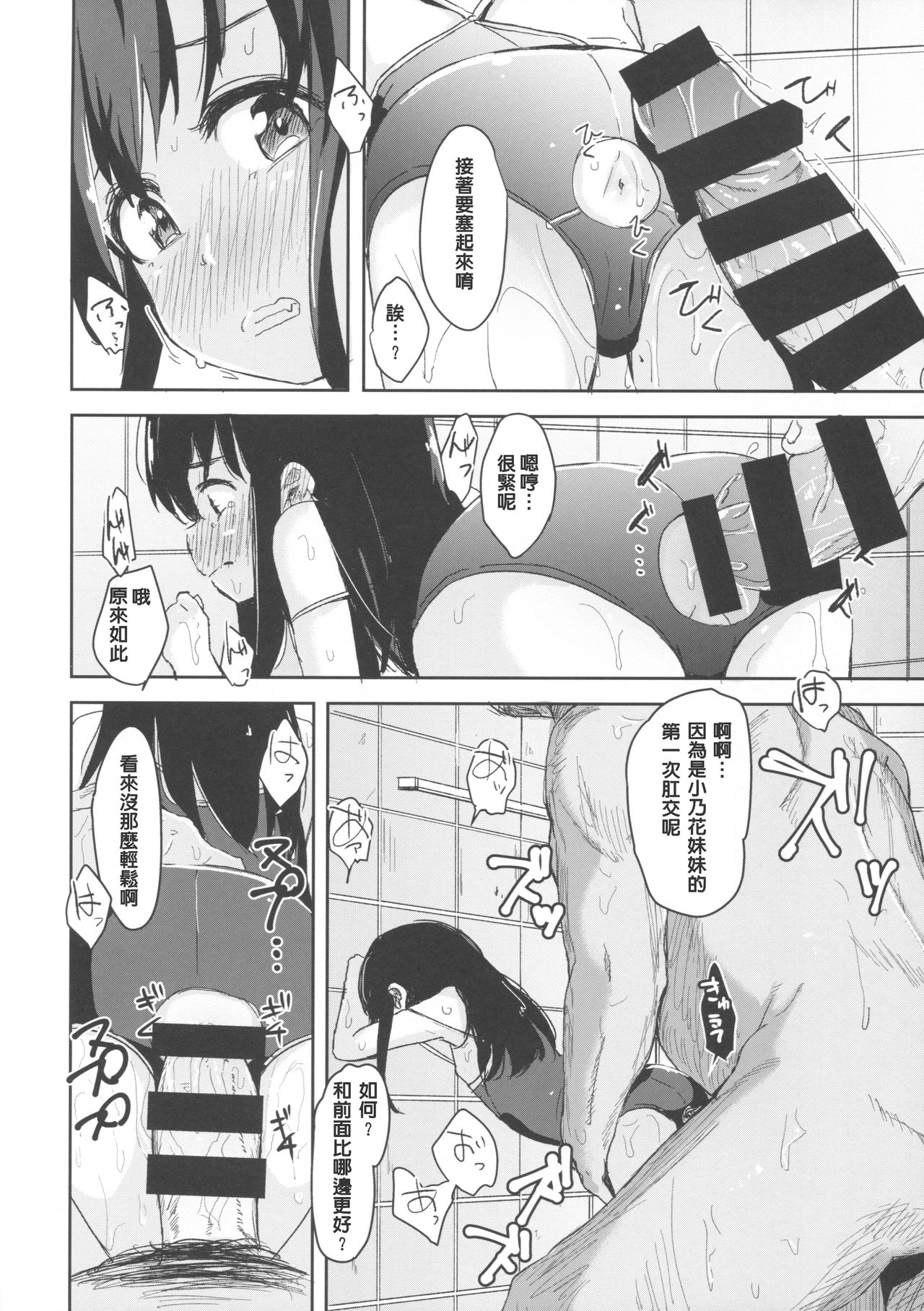 (C92) [horonaminZ (horonamin)] Shoujo Terrarium 3 [Chinese] [萌新報社漢化] page 13 full