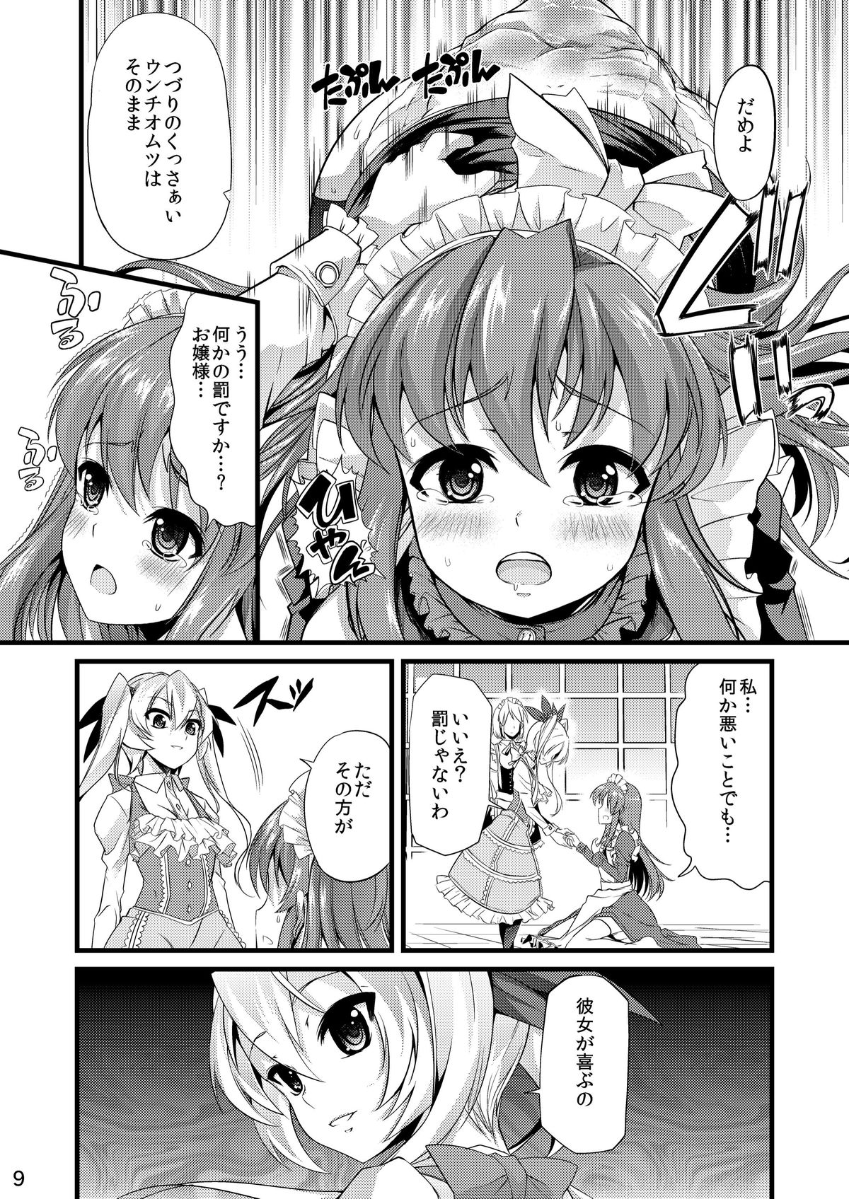 [Team Harenchi (Goya)] Ao Bara no Shiro ~Omutsu Maid Shokushu Koubi Hen~ page 8 full