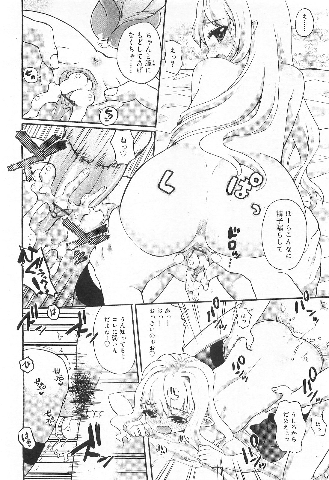 COMIC RIN 2010-02 page 38 full
