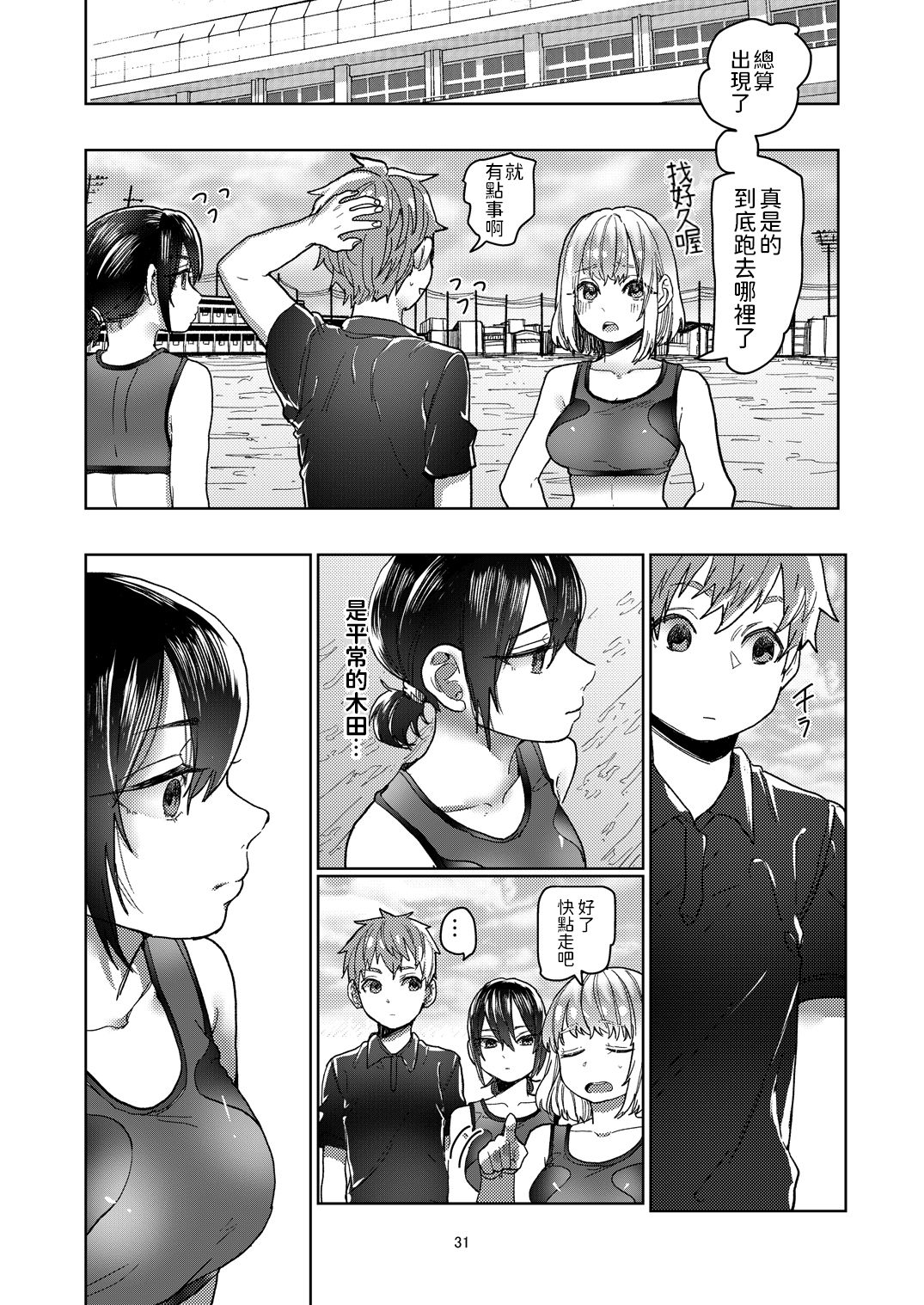 [Shirotsumekusa (Nozawa Yukiko)] Rikujou Kanojo wa Cool Tokidoki Dere [Chinese] [Digital] page 31 full