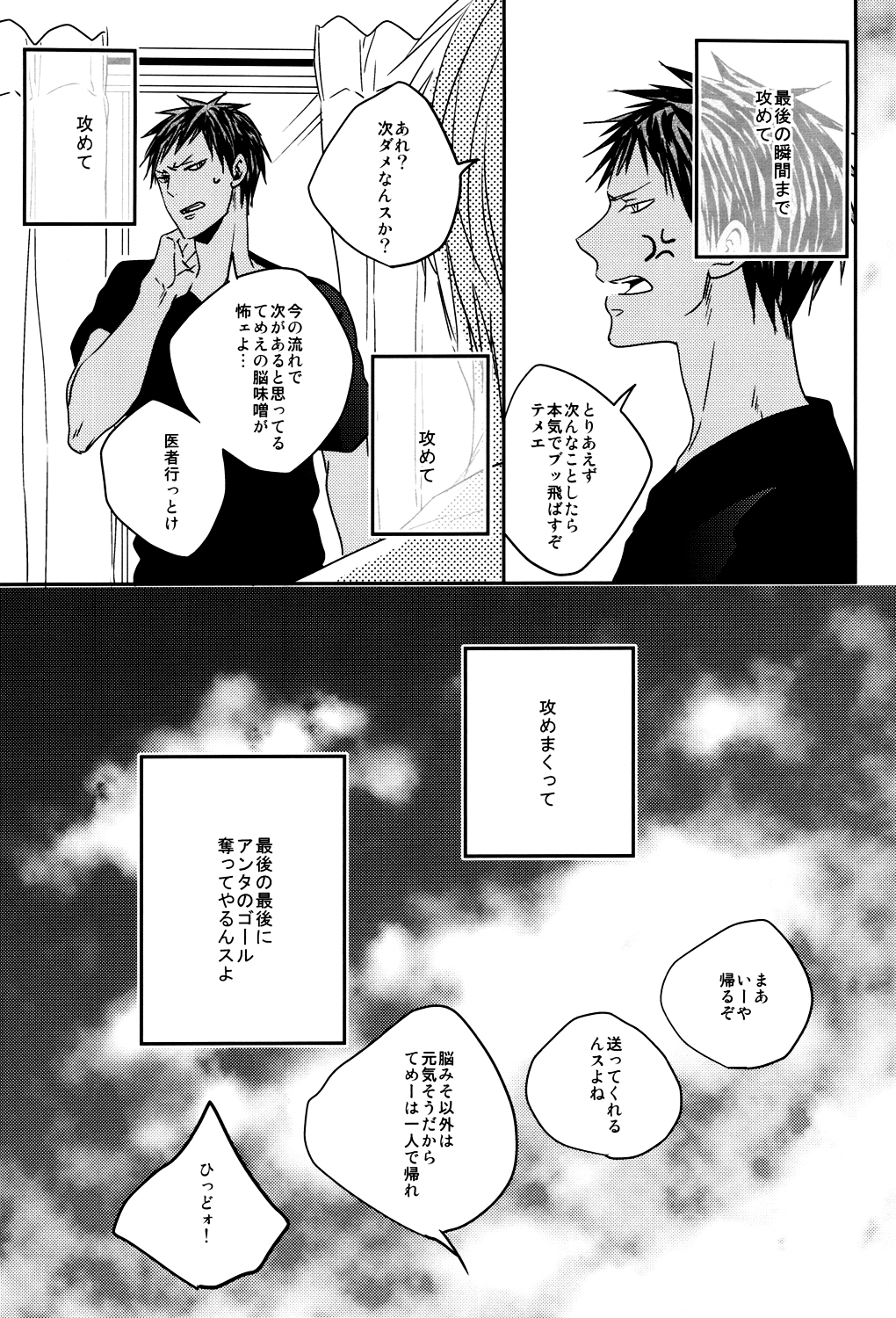 (SUPER22) [oniyuri (Tayoko)] LAST DAY (Kuroko no Basuke) page 60 full