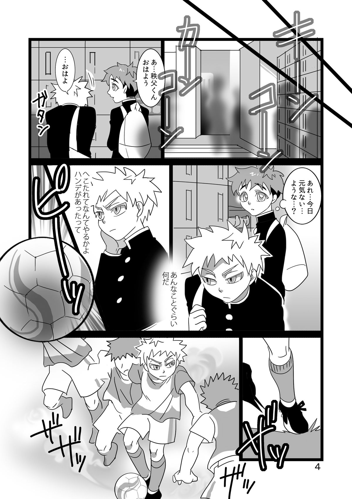 [Gotou Sekai (Gotou Isa)] Kyochikubi Shounen no Koufuku 1 [Digital] page 5 full
