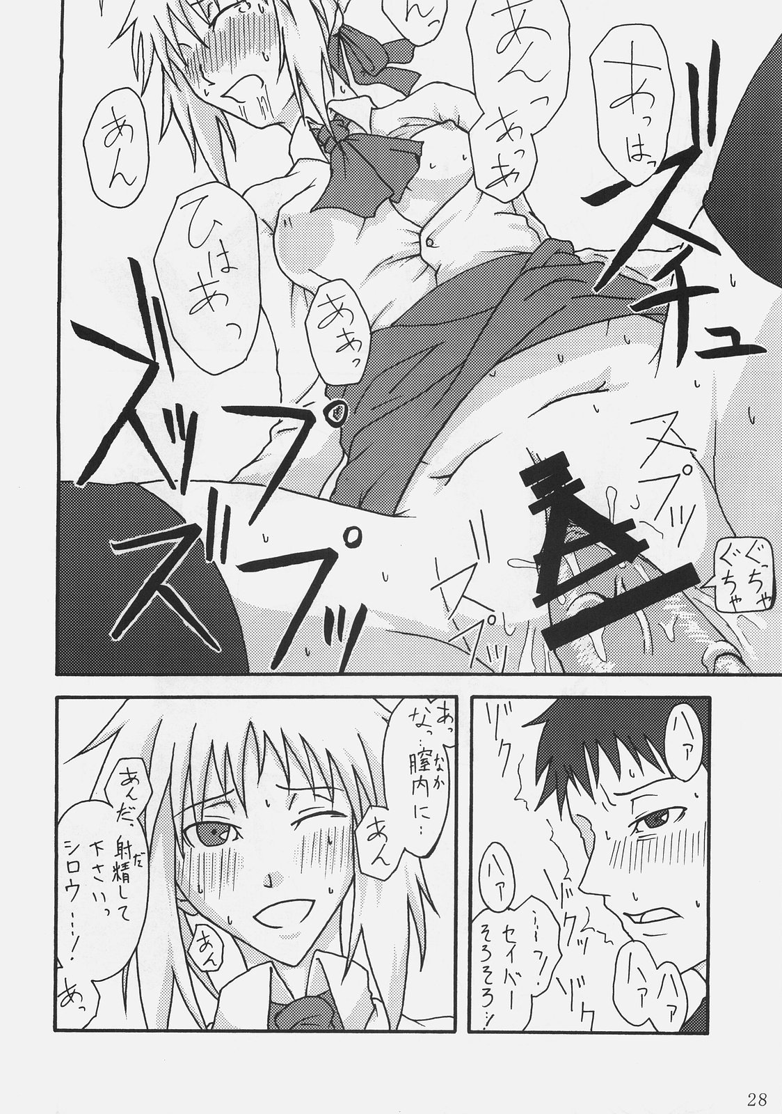 [Ugou no Shuu (Various)] DOLLAR DOLLAR (Fate/stay night) page 27 full