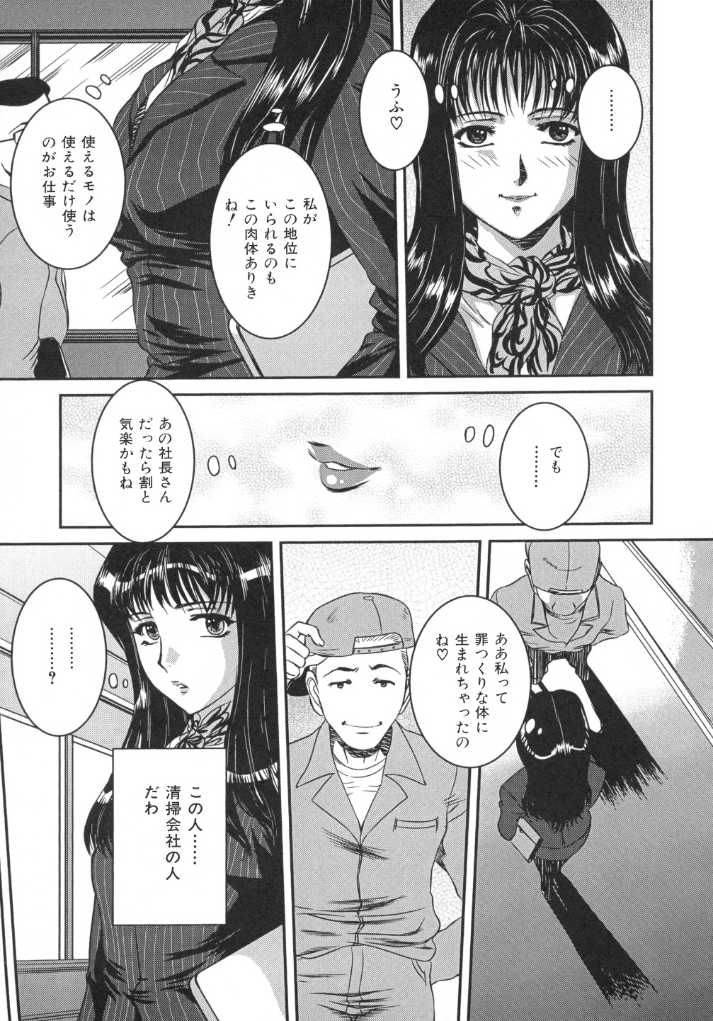 [Uchida Koneri] Iro Tsuki Zakari -The sex appeal height- page 52 full