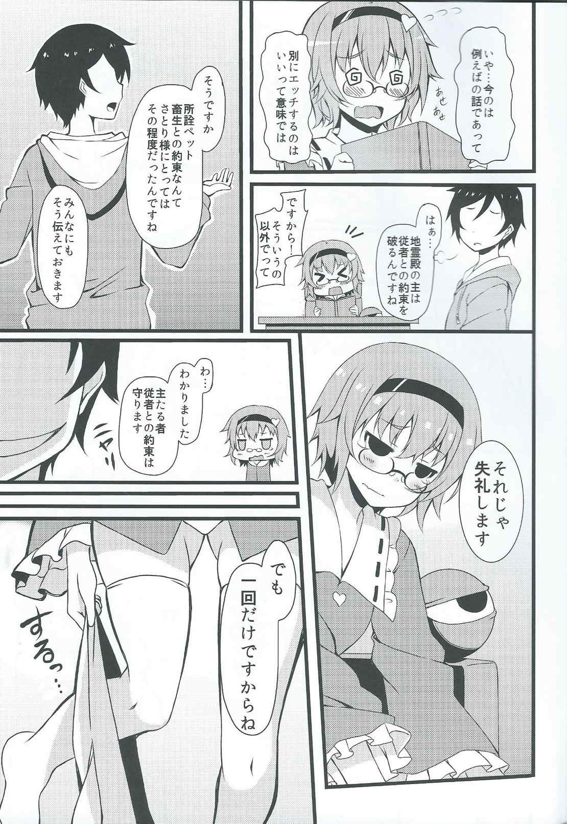 (Shuuki Reitaisai) [Moon wort (Sougetsu Nonono)] Onegai shimasu Satori-sama (Touhou Project) page 4 full