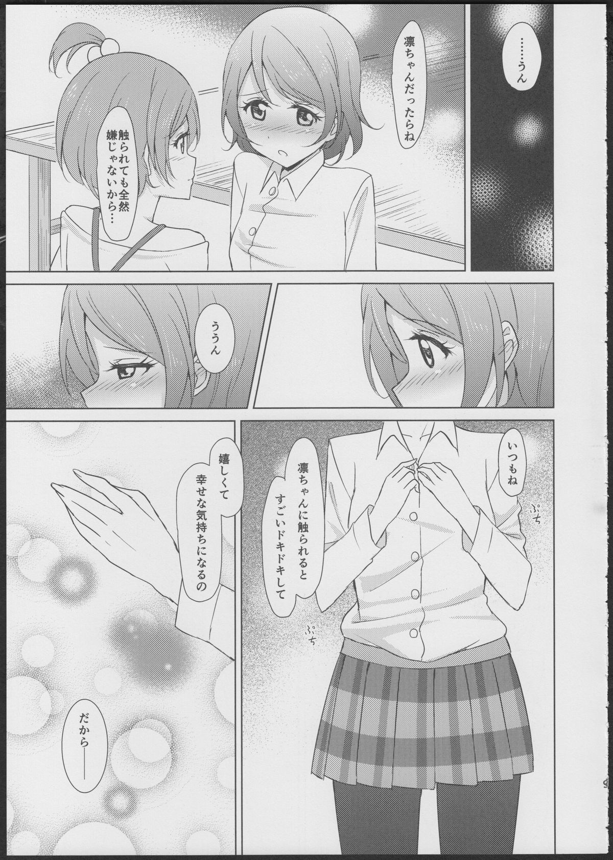 (C86) [Karoyaka Step (Fupe)] Rin-Pana Sensation! (Love Live!) page 8 full