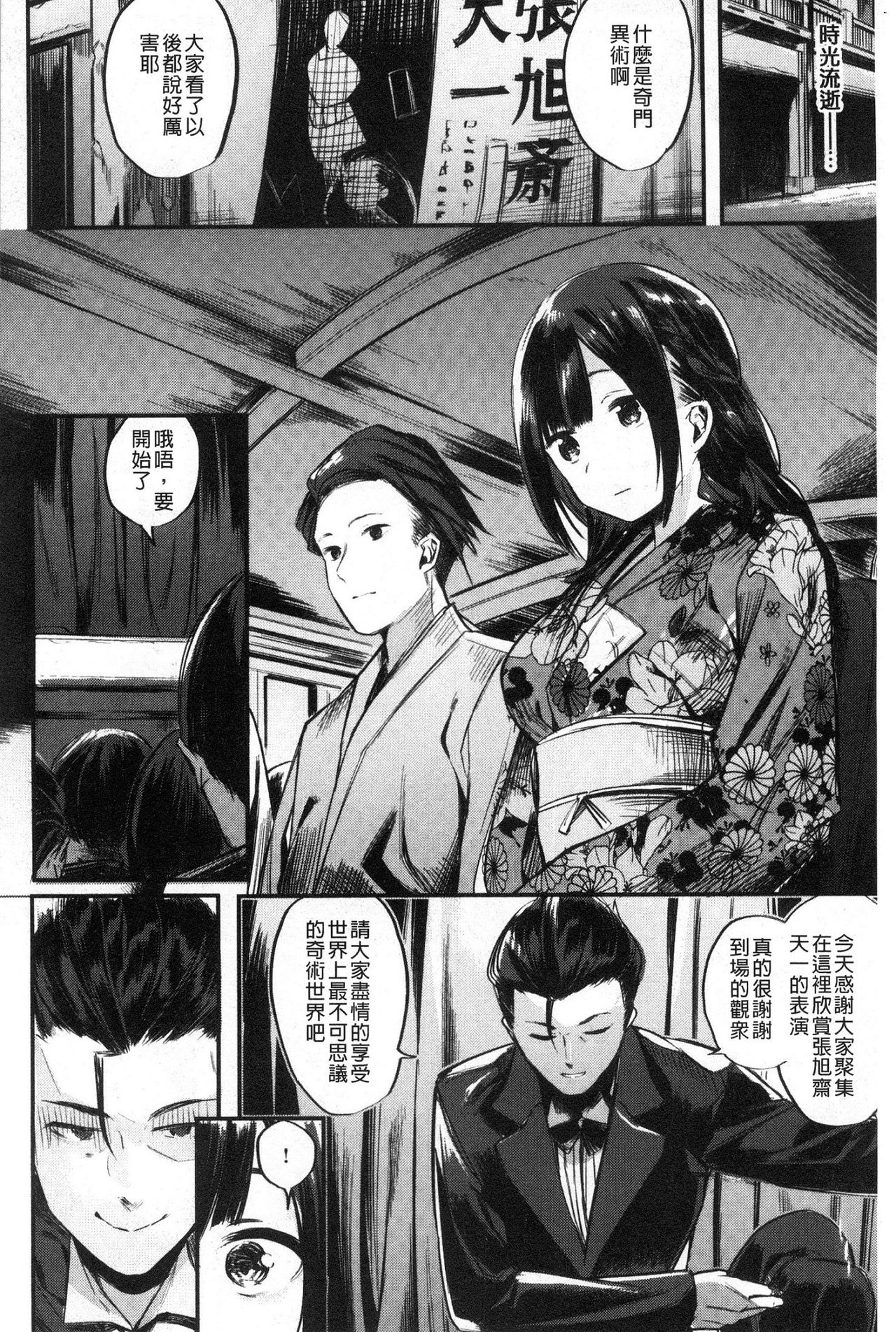 [Akagi Asahito] Icha Bitch [Chinese] page 14 full