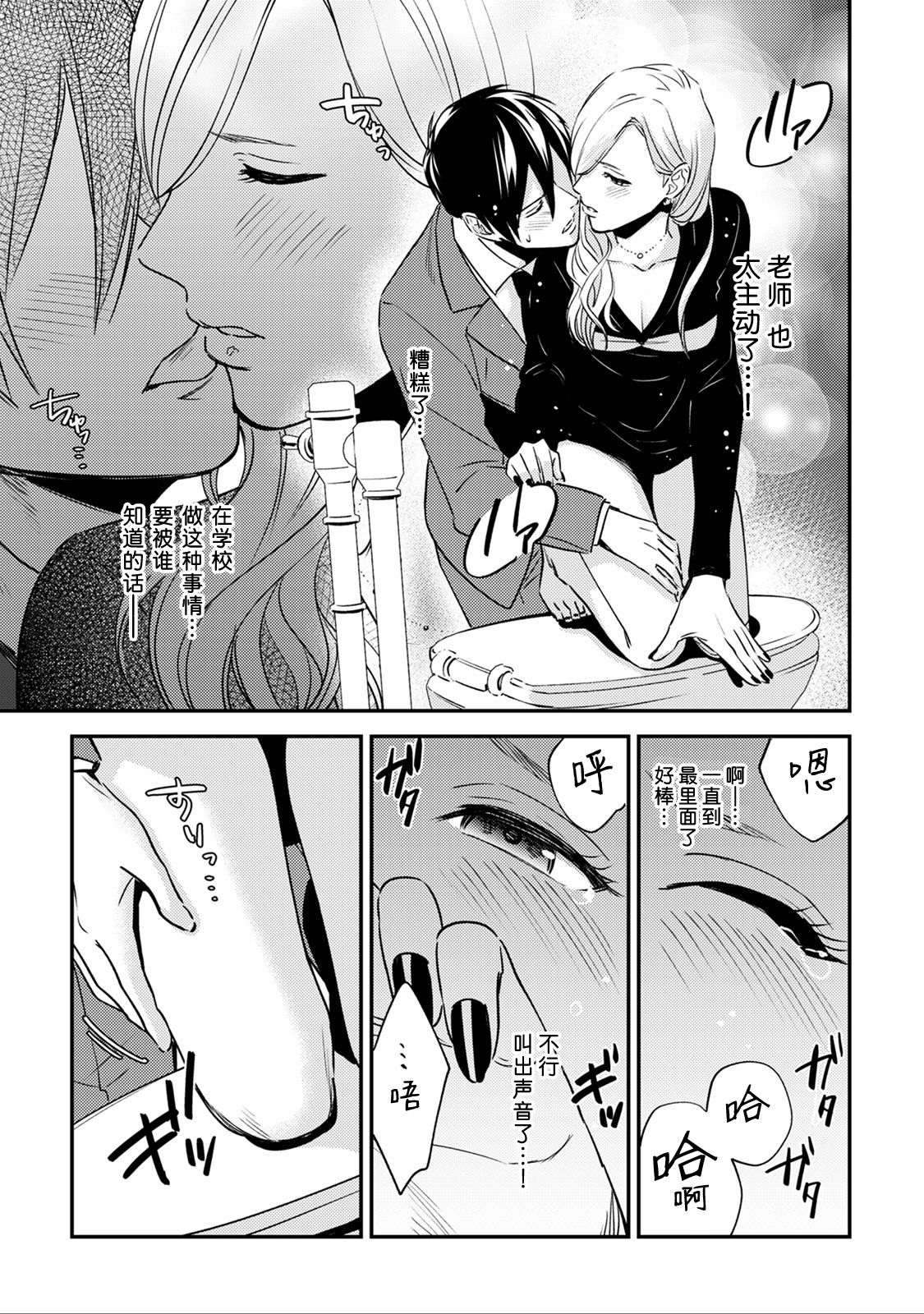 [Reiji] Sensei no Himitsu ~Kimi no ❤❤ ga Suki~ 2 [Chinese][莉赛特汉化组] page 33 full