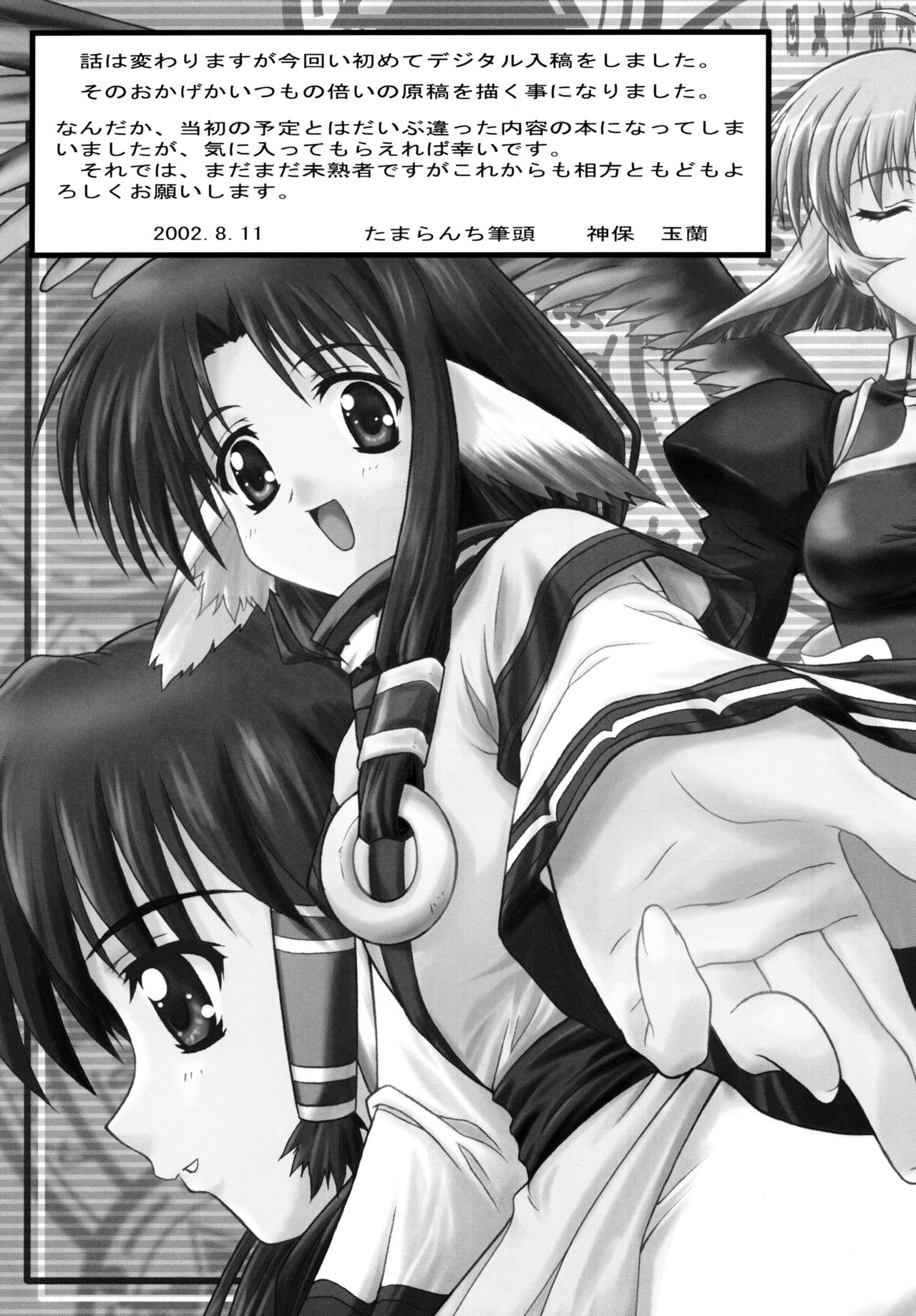 (C62) [Tamaranchi (Shinbo Tamaran, Q-Gaku)] Mahoroba (Utawarerumono) page 4 full