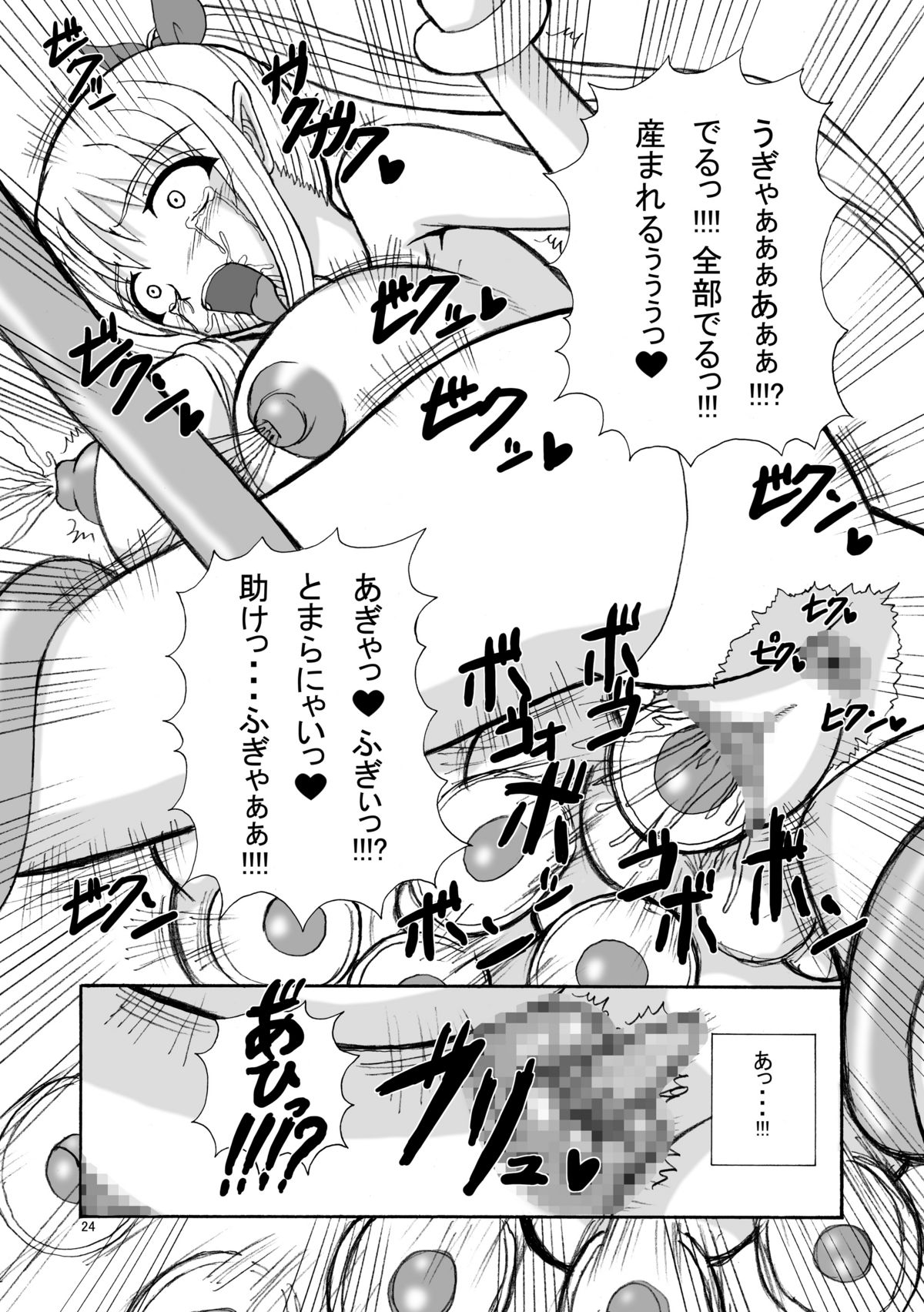 (C76) [Pintsize (Tenrai)] Umi Monogatari (Umi Monogatari) page 23 full