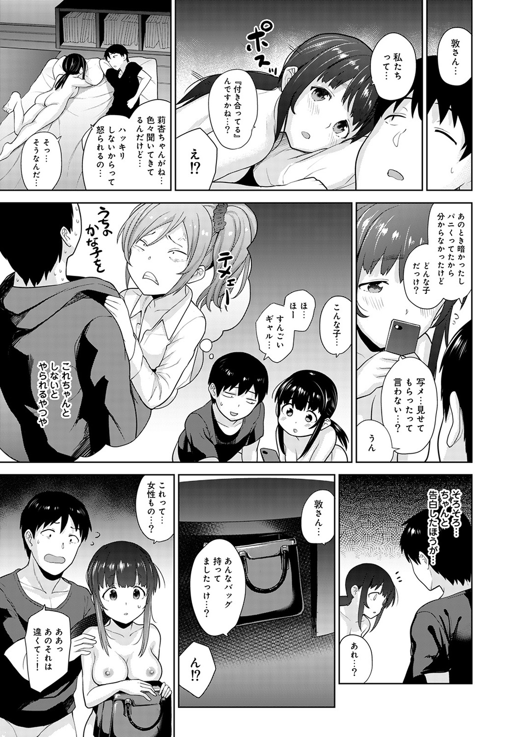 [Azuse] Erohon o Sutetara Konoko ga Tsurechatta!? Ch. 1-23 page 203 full