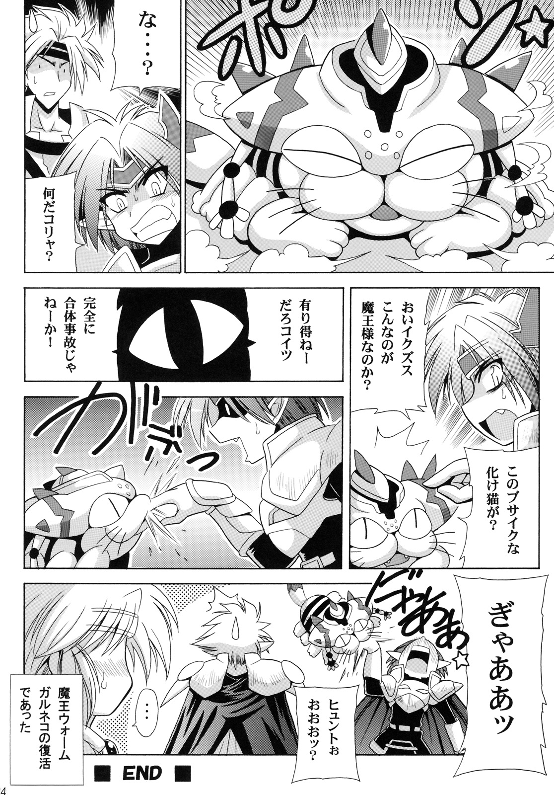 (C78) [Leaz Koubou (Oujano Kaze)] Princess -of- Memorial (Lord of Lords Ryu Knight) page 23 full