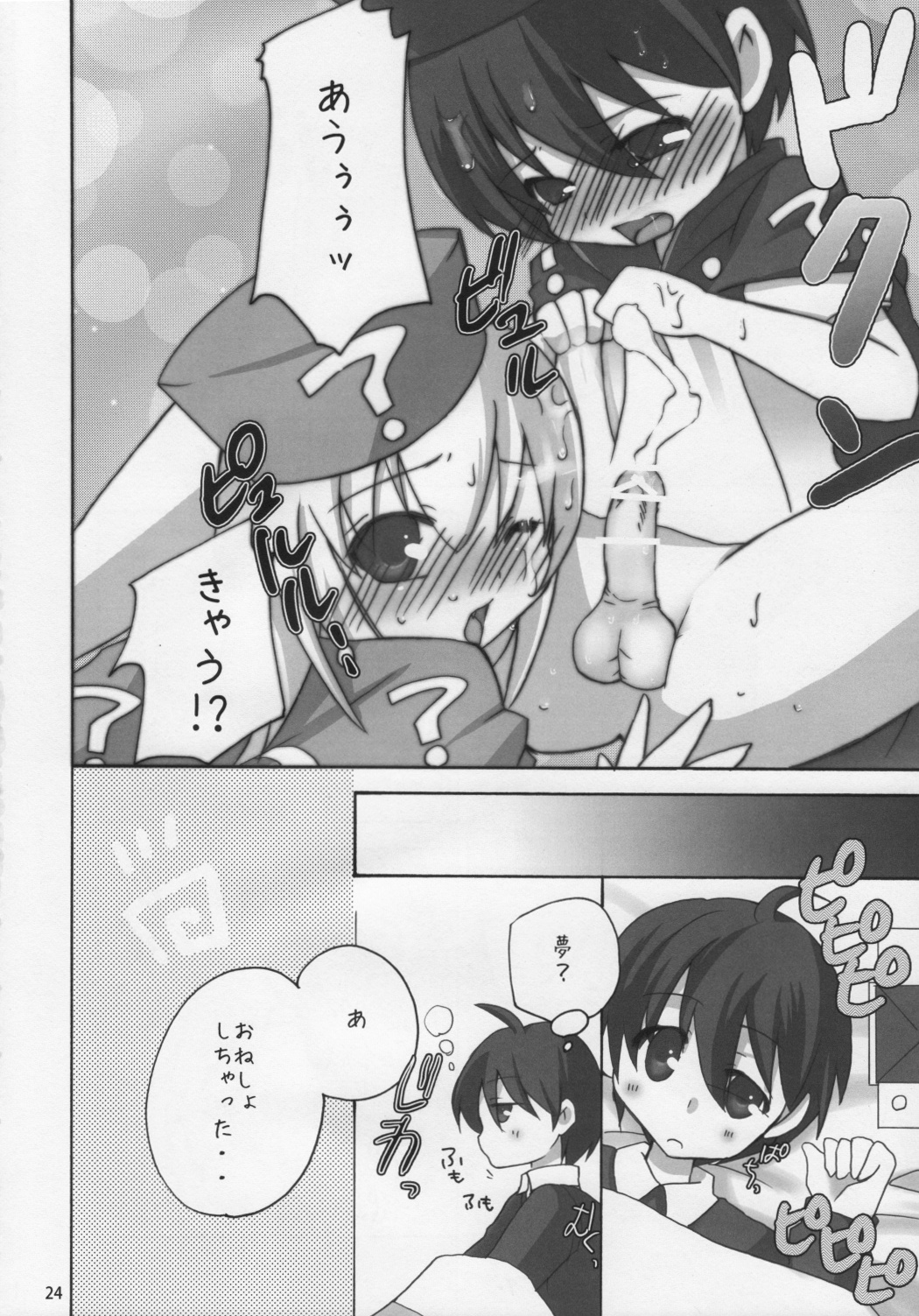 (SC39) [Nounai Kanojo, Ningen Modoki, Tateyoko Hotchkiss, Kagi Node (various)] Hatena? Challenge! (Challenge First-Year-Student) page 23 full