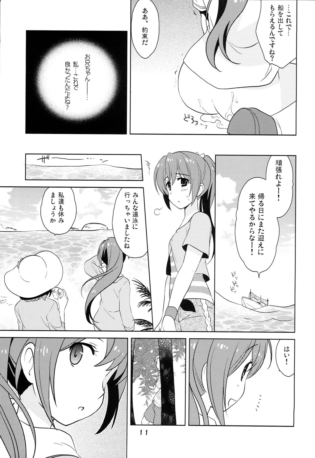 (C85) [Purin Yokochou (Aonamasao)] Shakunetsu no Contrast (Free!) page 10 full