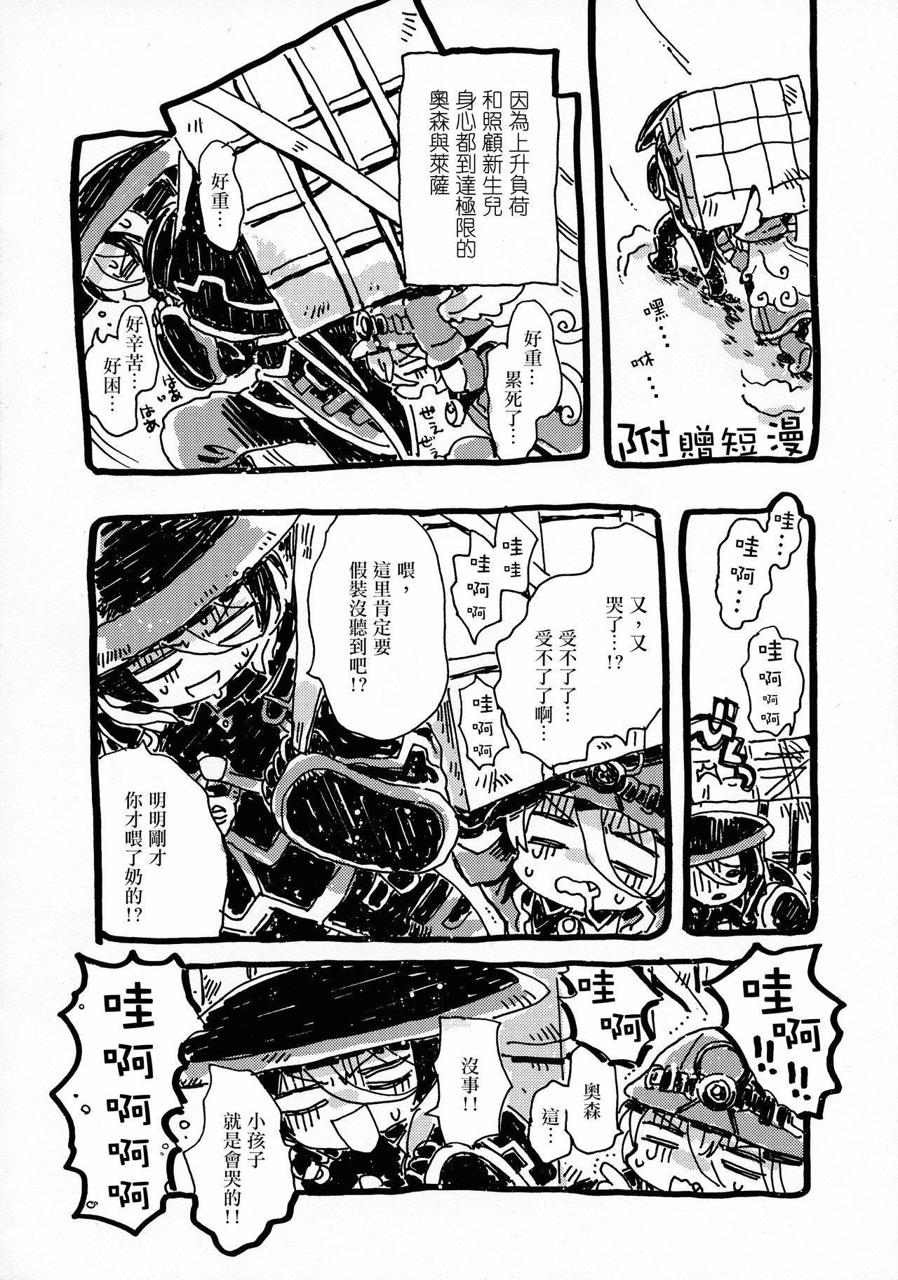 (C93) [Nyan Nyan Nyan! (Ogawa Hidari)] Inochi no Kakera (Made in Abyss) [Chinese] [沒有漢化] page 57 full