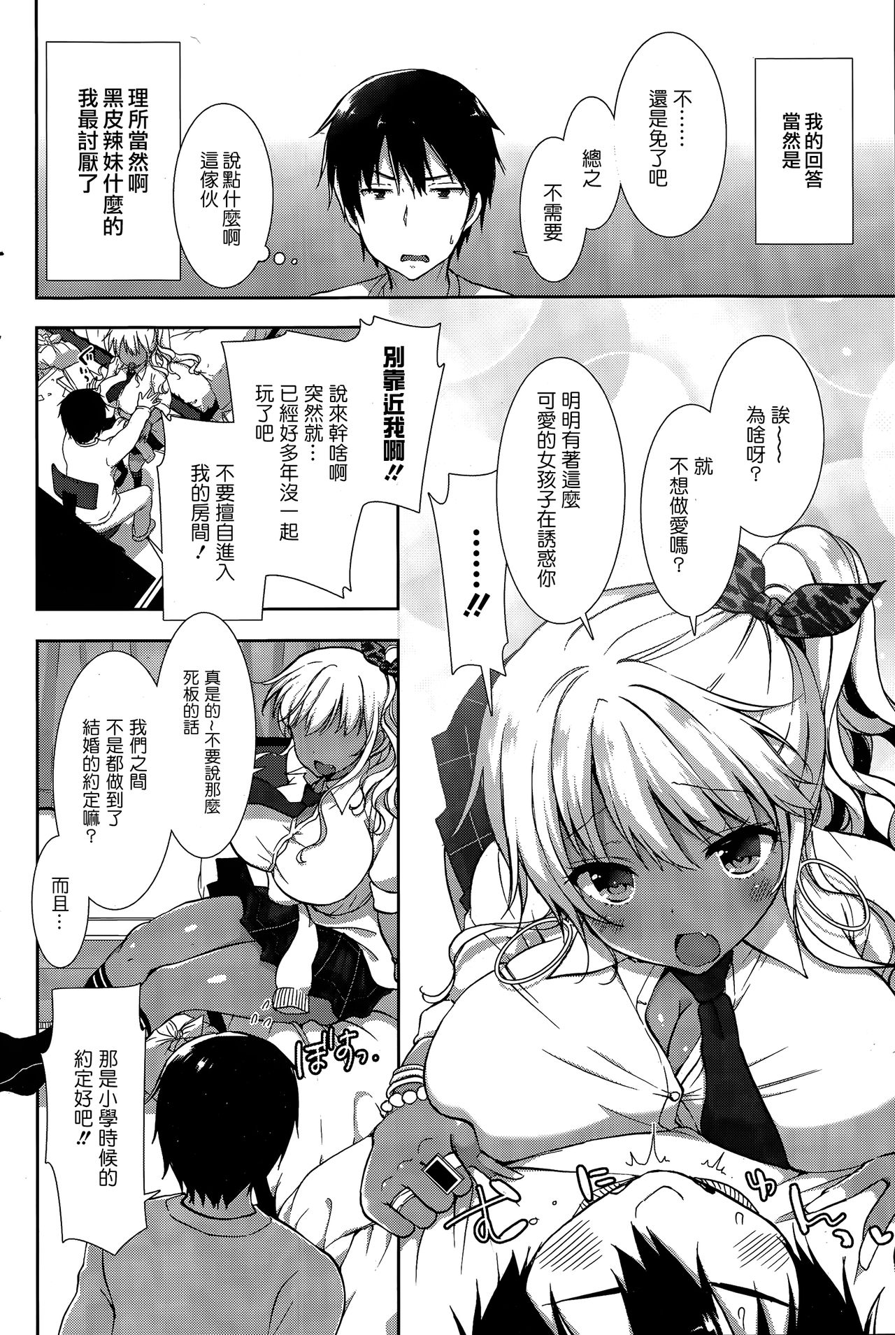 [Mozuya Murasaki] Boku Dake no Bitch (COMIC HOTMiLK 2015-03) [Chinese] [Sayake個人漢化] page 2 full