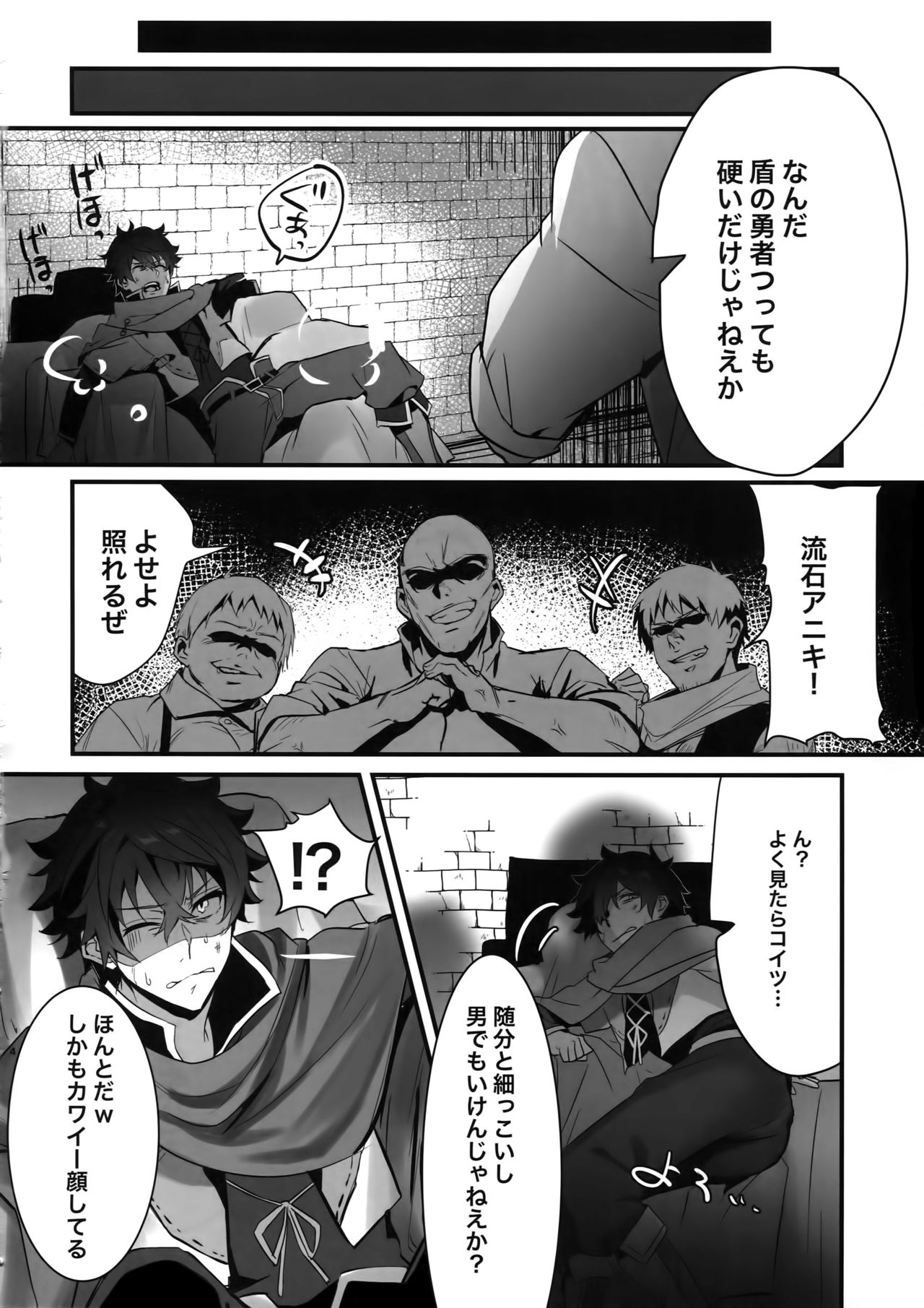 (SUPERKansai25) [Masumasu Soul Gorilla (MSG)] Tate no Yuusha no Kairaku Ochi (Tate no Yuusha no Nariagari) page 3 full