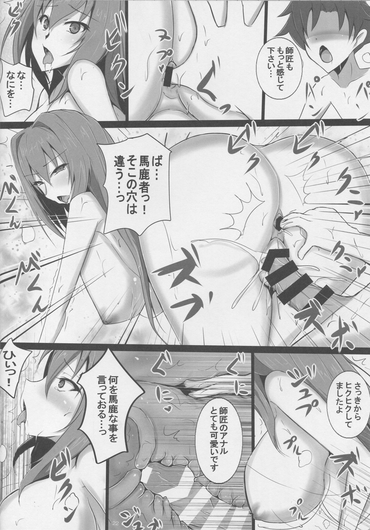 (C95) [Yuzuponz (Jiseki)] Scathach Shishou no Celt Shiki SEX Training (Fate/Grand Order) page 21 full