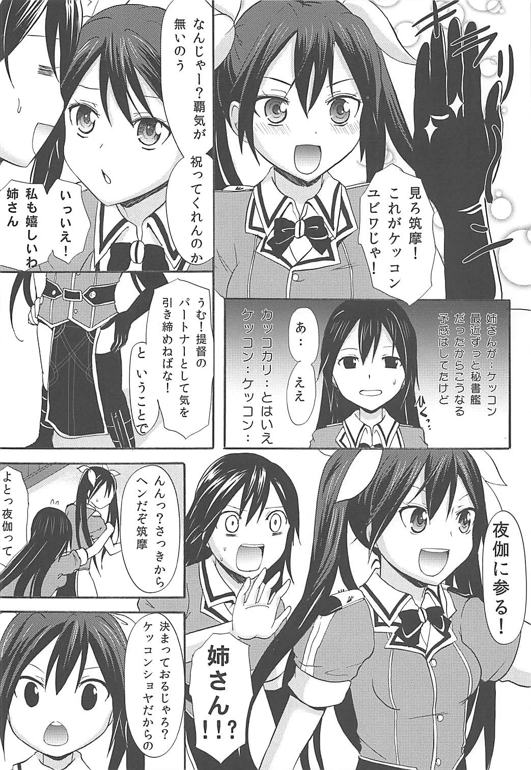 (C86) [Little★Cosmos (Ayano Rumi)] ToneChiku to Juukon Kakko Kari (Kantai Collection -KanColle-) page 3 full