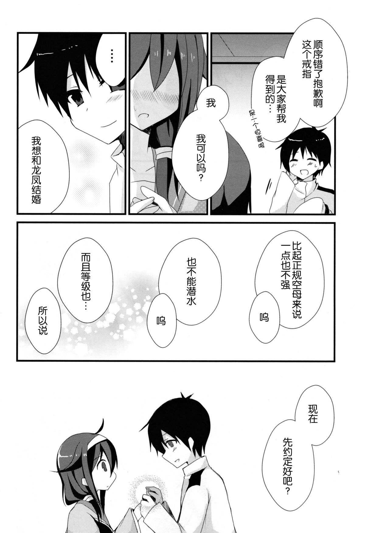 (C86) [moriQ (Mori Airi)] Teitoku? Te・i・to・ku (Kantai Collection -KanColle-) [Chinese] [无毒汉化组] page 21 full