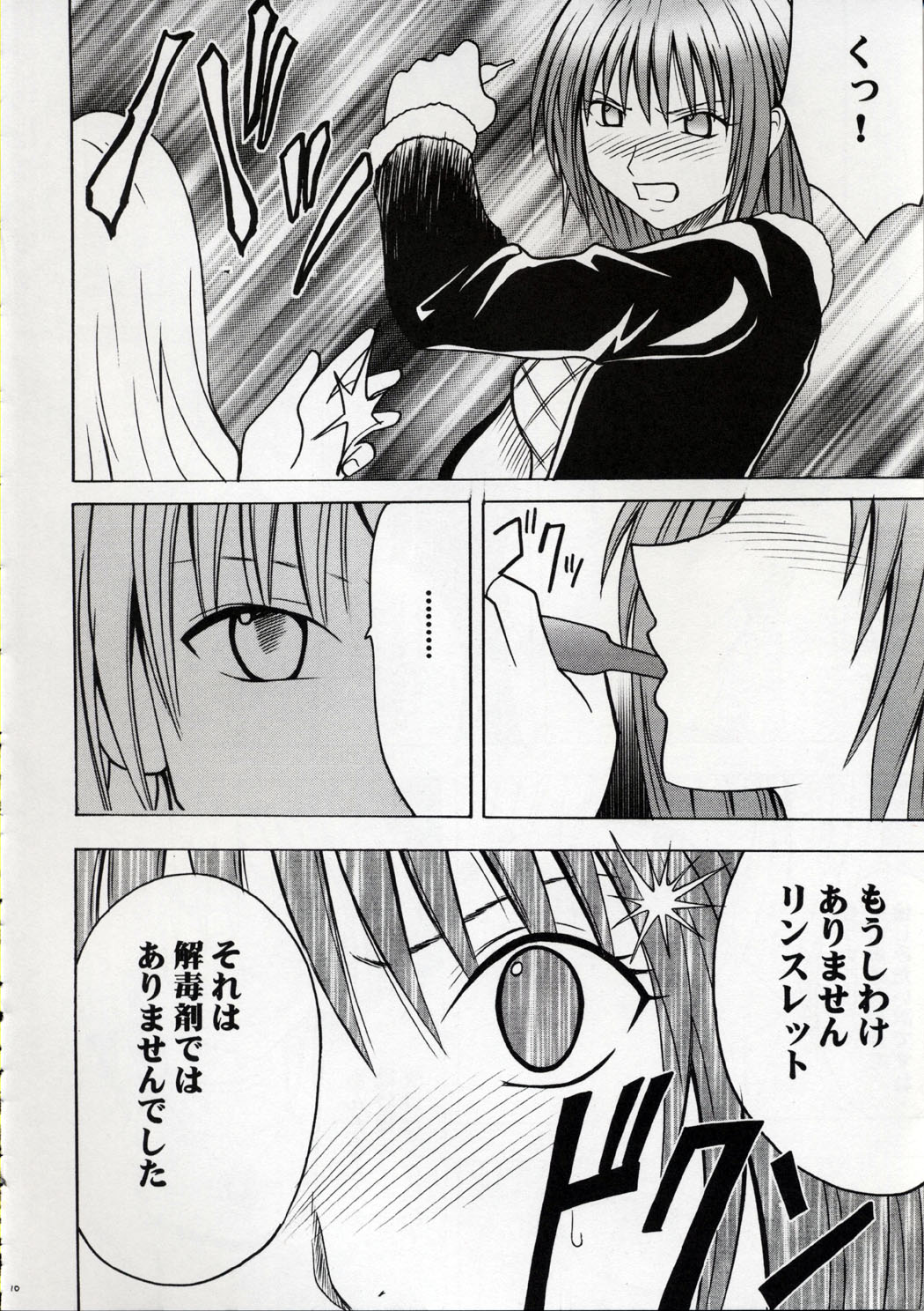 [Crimson Comics (Carmine)] Kedakaki Hyou (Black Cat) page 9 full