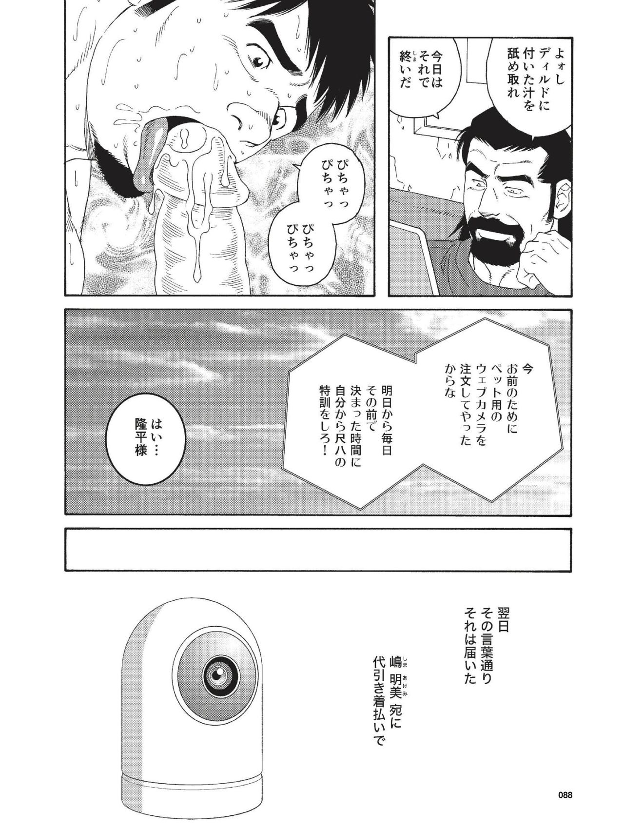 [Tagame Gengoroh] Dachi no Oyaji ni Mesu ni Sarete | I Became A Bitch Of My Best Friend’s Dad (Part 3) page 6 full