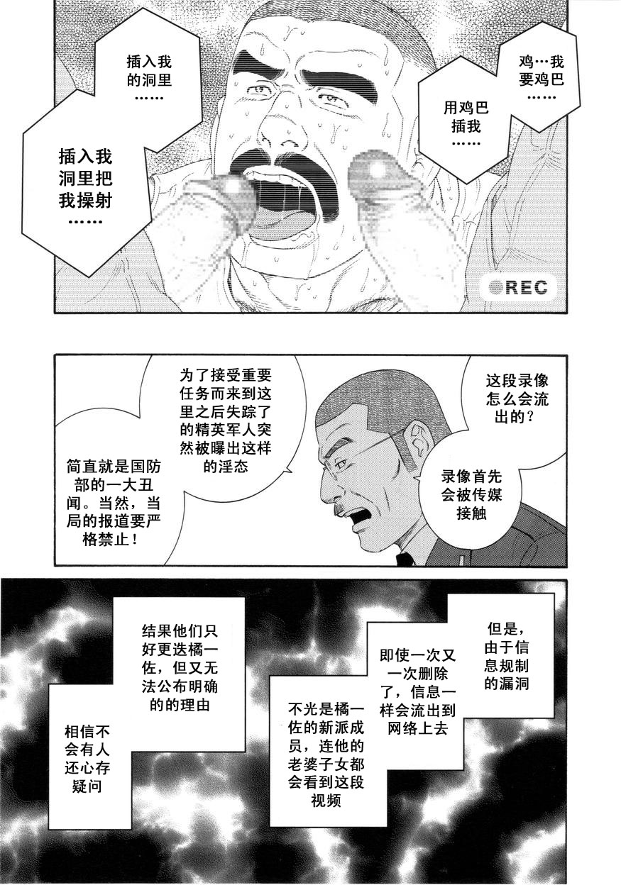 [田亀源五郎] ACTINIA (MAN-CUNT)[Chinese] page 43 full