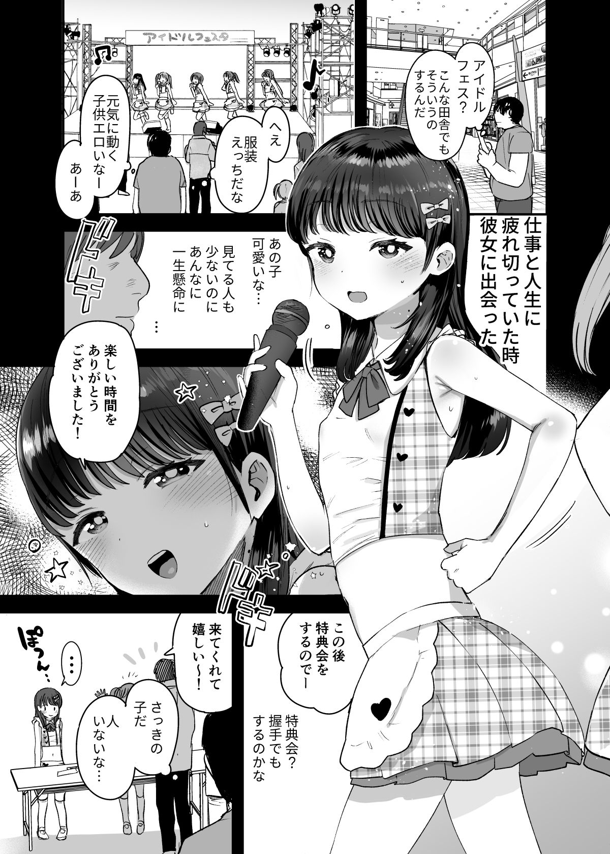 [Barumishu (Ronrinri Ronri)] Ore dake no Chiisana Moto Idol [Digital] page 2 full