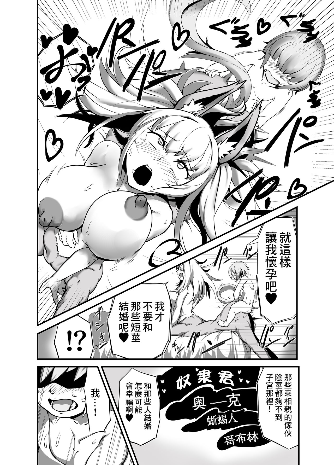 [Zettaizetumei] Dorei-kun wa Umanami XXX [Chinese] [零食汉化组] page 11 full