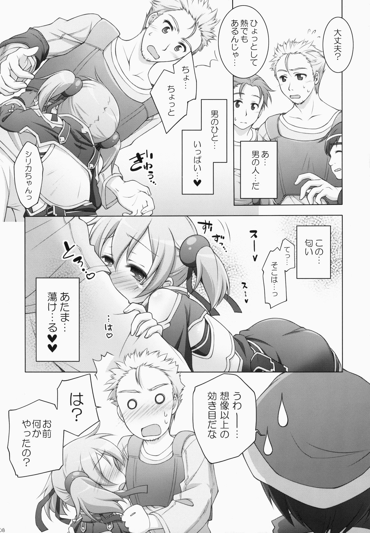 (C83) [Titokara 2nd Branch (Manami Tatsuya)] Digital x Temptation (Sword Art Online) page 7 full