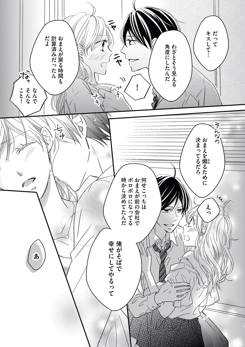 [シラカワイチ] 社長の愛が強すぎて困ってます 第1-2話 page 27 full