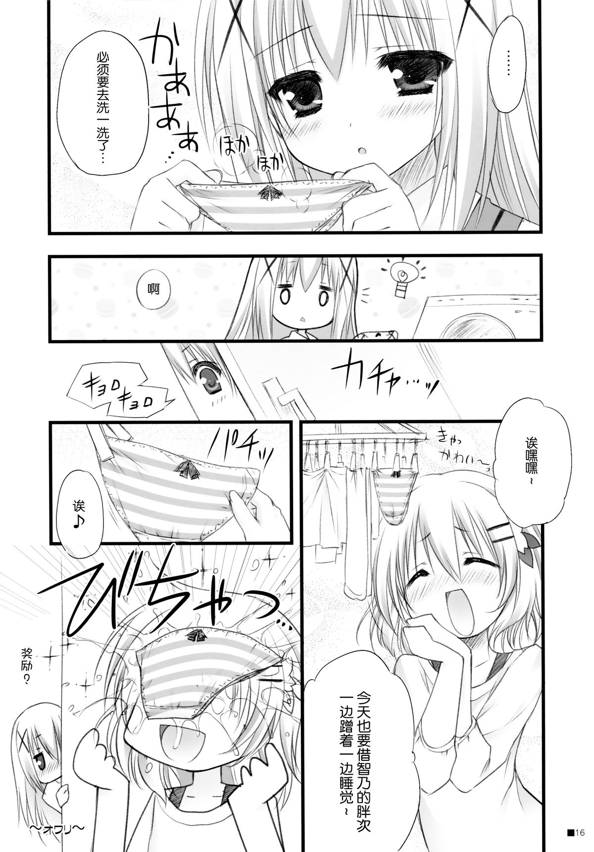 (C86) [ZIP (Moekibara Fumitake)] Gochuumon wa Pants Desu ka? (Gochuumon wa Usagi Desu ka?) [Chinese] [脸肿汉化组] page 16 full