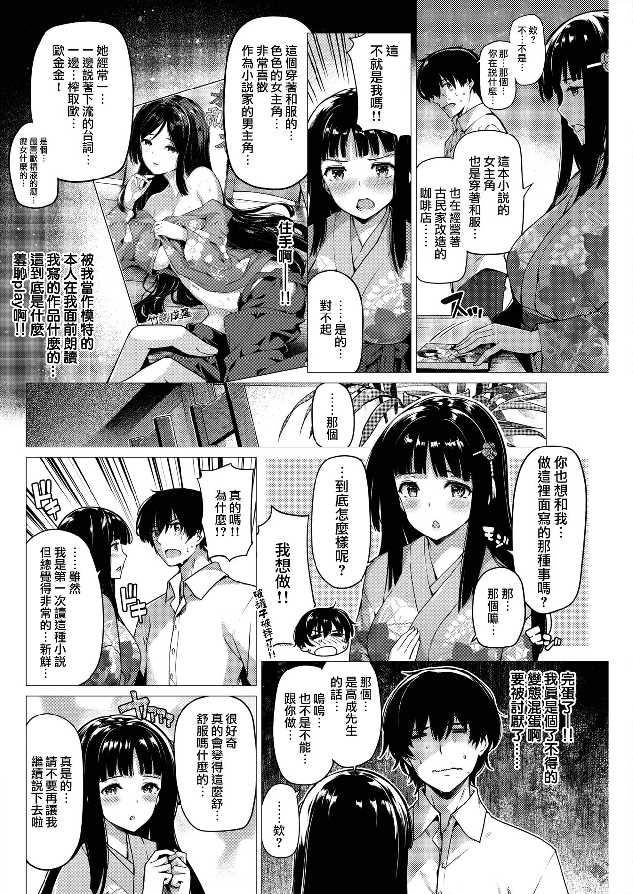 [Kazakura] Mousou Barebare [Chinese] [兔司姬漢化組] [Digital] page 5 full